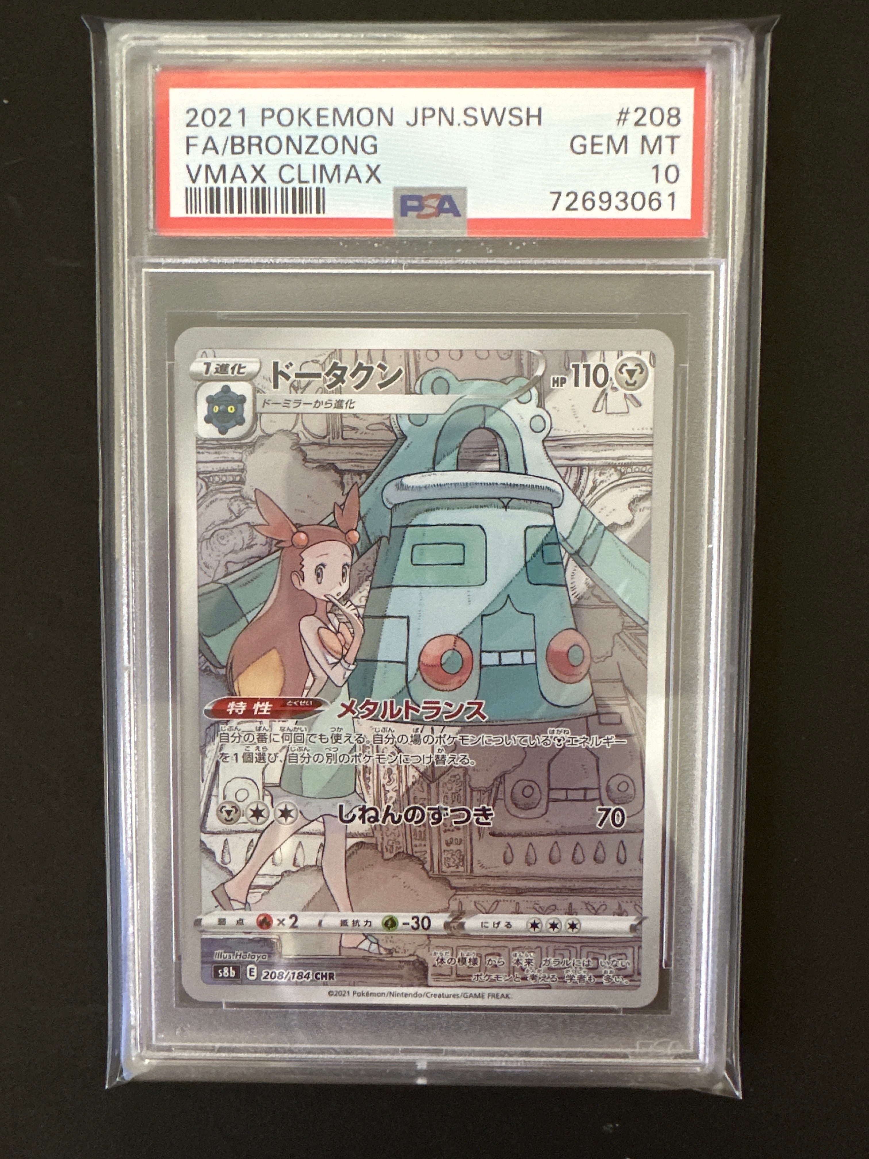 ドータクン CHR[s8b 208/184](ハイクラスパック「VMAXクライマックス」)