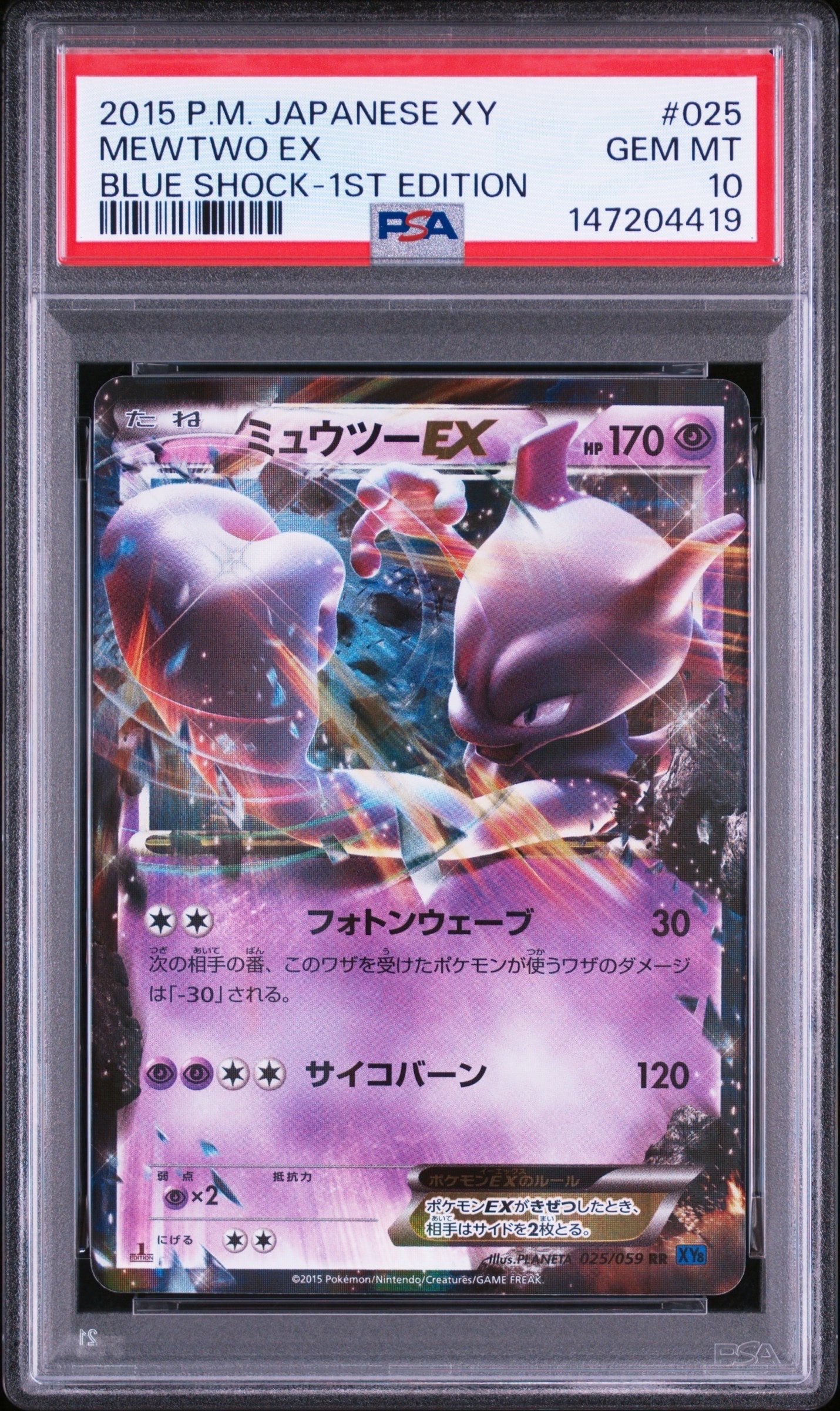 ミュウツーEX RR :1ED [XY8 025/059](拡張パック「青い衝撃」)通販