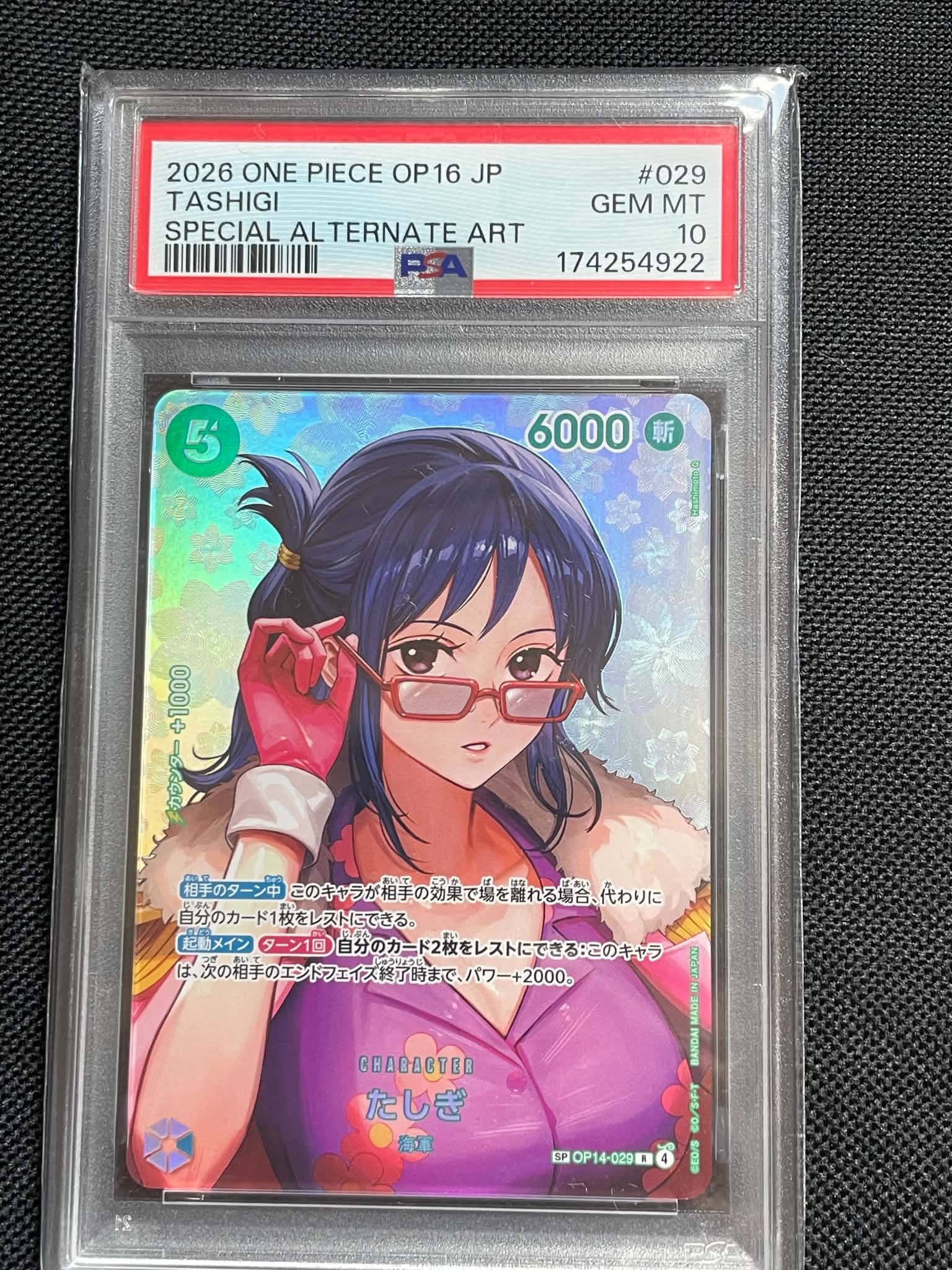 たしぎ R-SPC [OP14-029](ブースターパック「決戦の刻」)通販・買取
