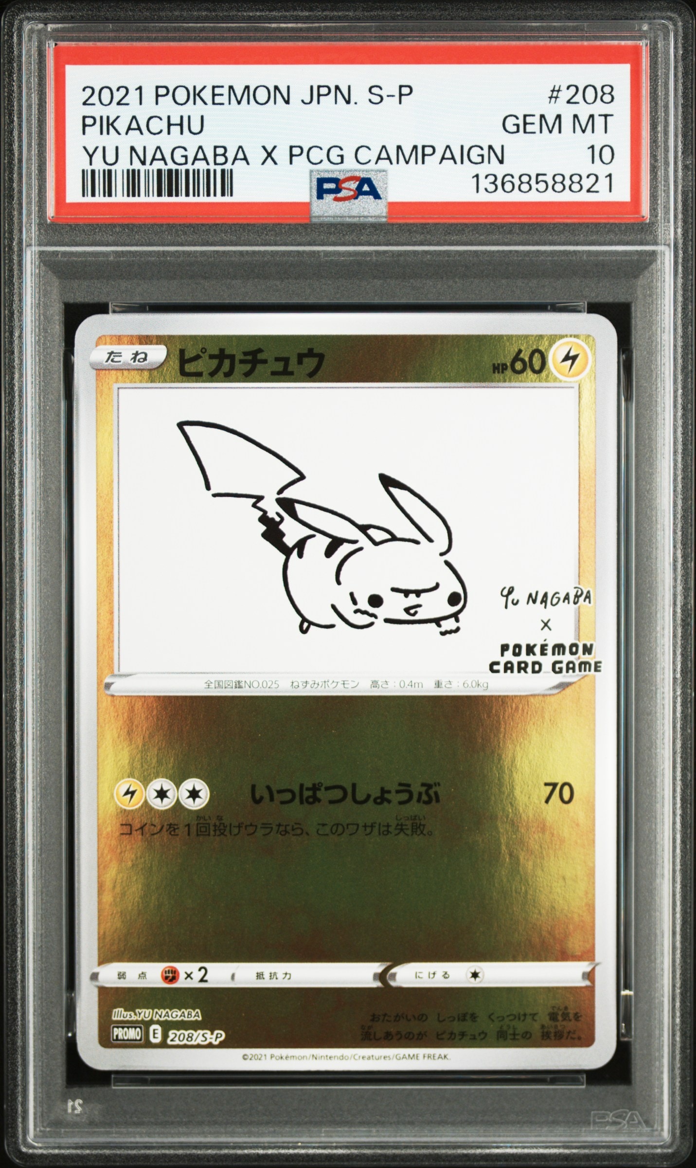 ピカチュウ:プロモ [S-P 208](「YU NAGABA×ポケモンカードゲーム」プロモーションカード「S-P」)