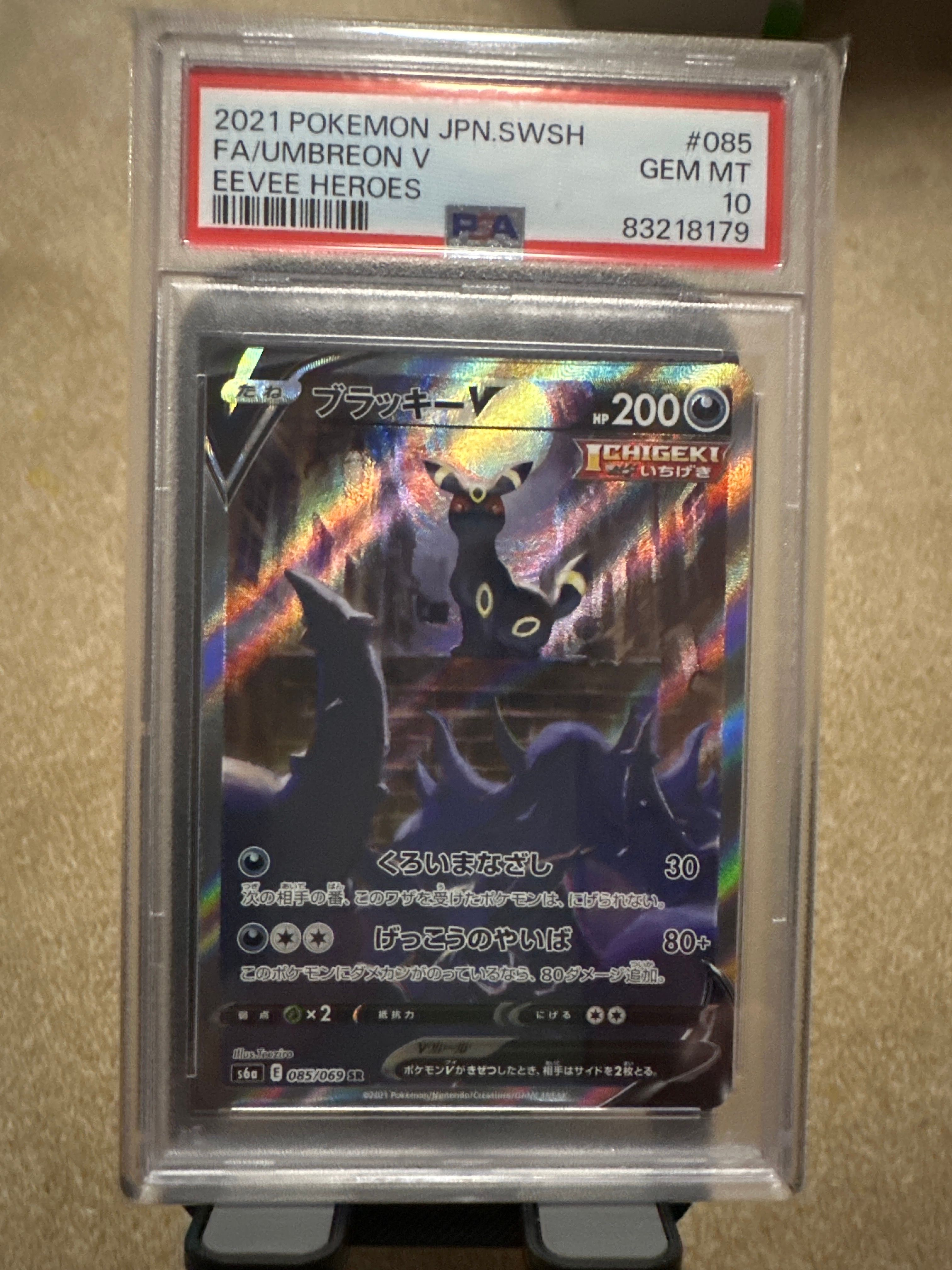 ブラッキーV SR: SA[S6a 085/069](強化拡張パック「イーブイヒーローズ」)