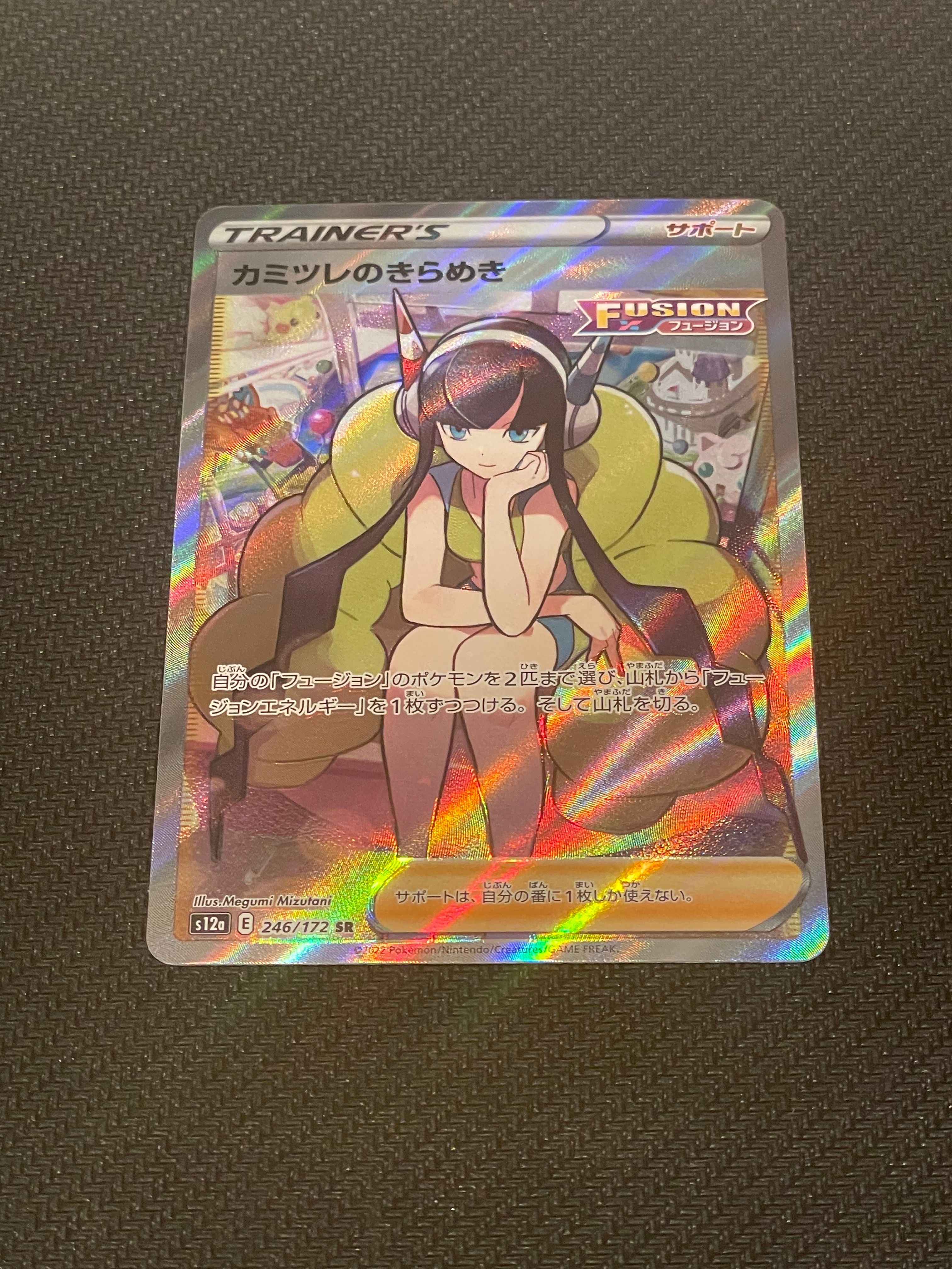 カミツレのきらめき SR[s12a 246/172](ハイクラスパック「VSTARユニバース」)