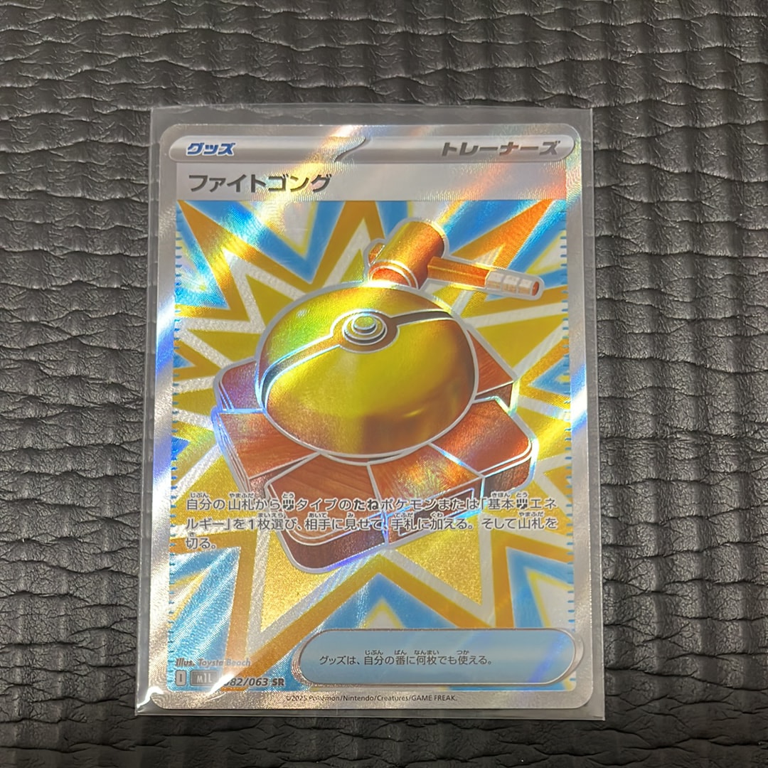 ファイトゴング SR [M1L 082/063](拡張パック「メガブレイブ」)