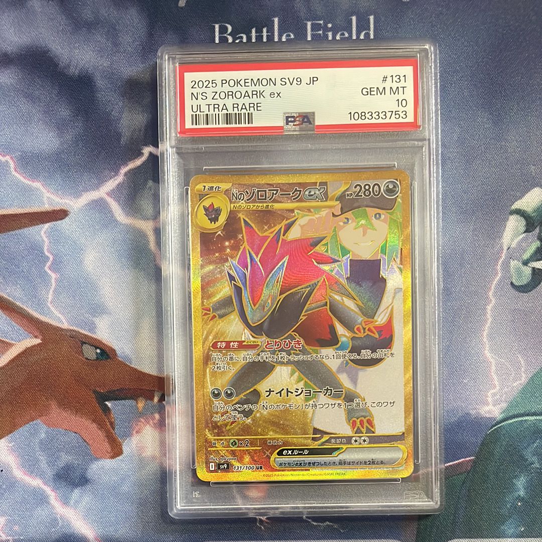 Nのゾロアークex UR [SV9 131/100](拡張パック「バトルパートナーズ」)