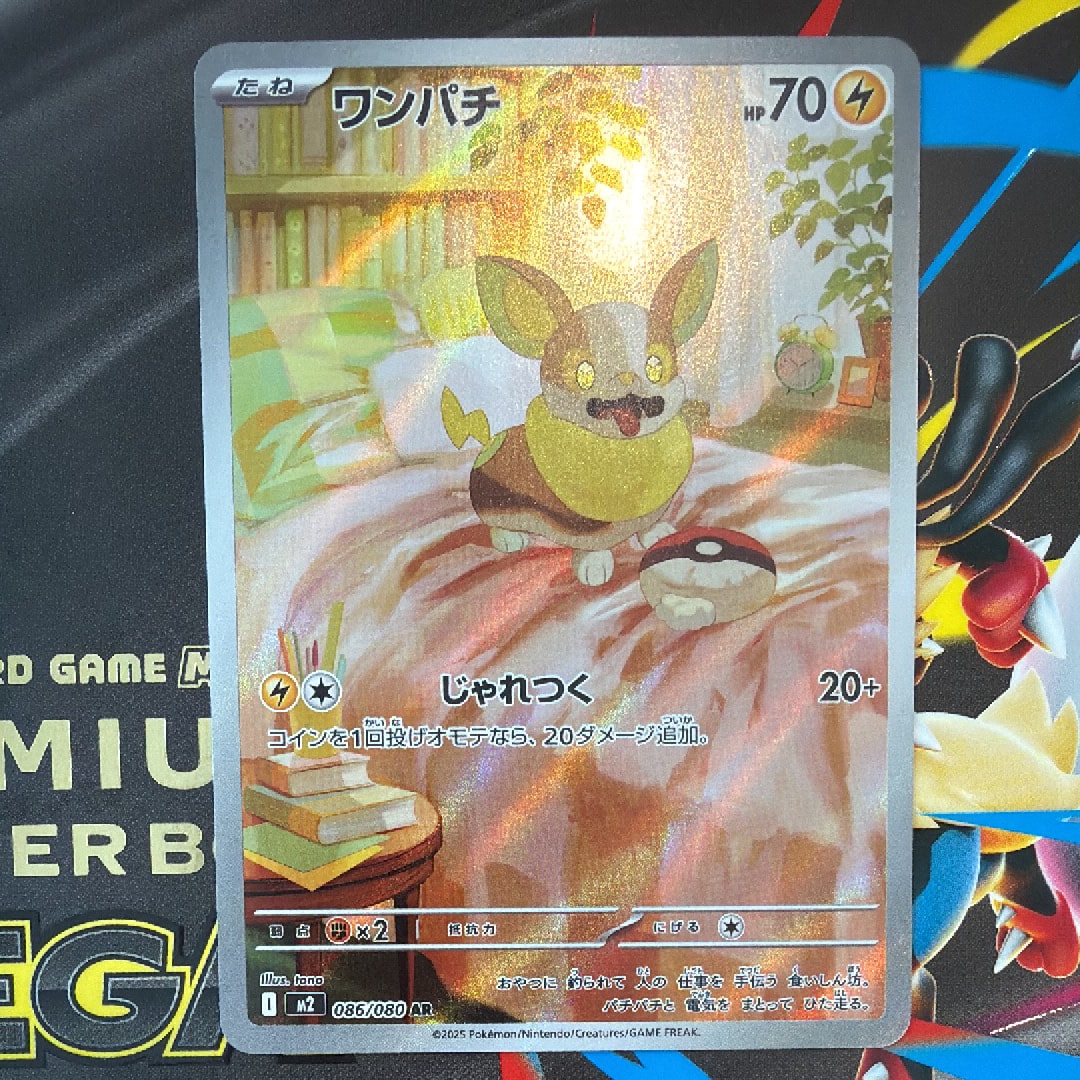PSA10】ワンパチ AR [M2 086/080](拡張パック「インフェルノX」) 1枚の