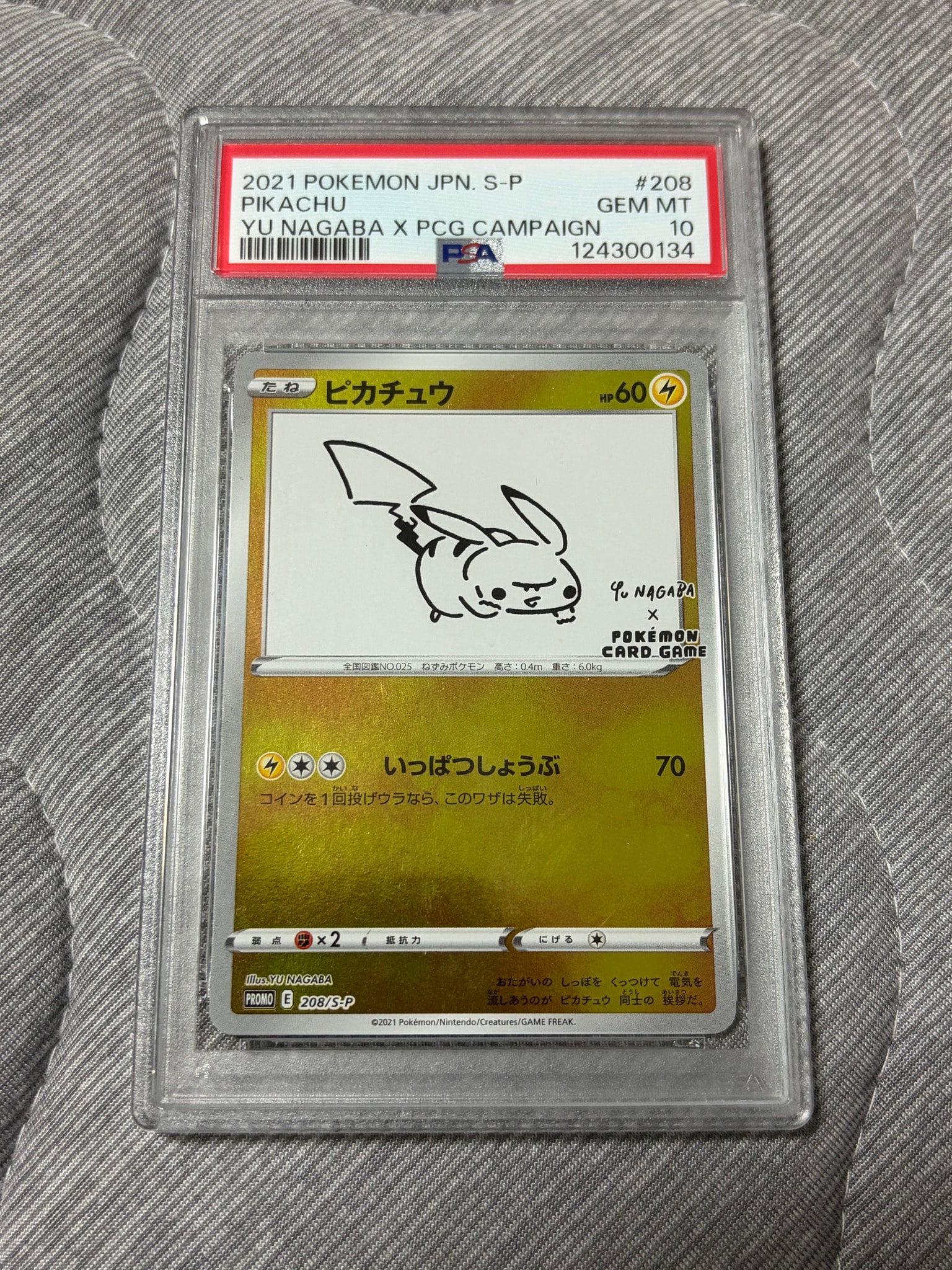 ピカチュウ:プロモ [S-P 208](「YU NAGABA×ポケモンカードゲーム
