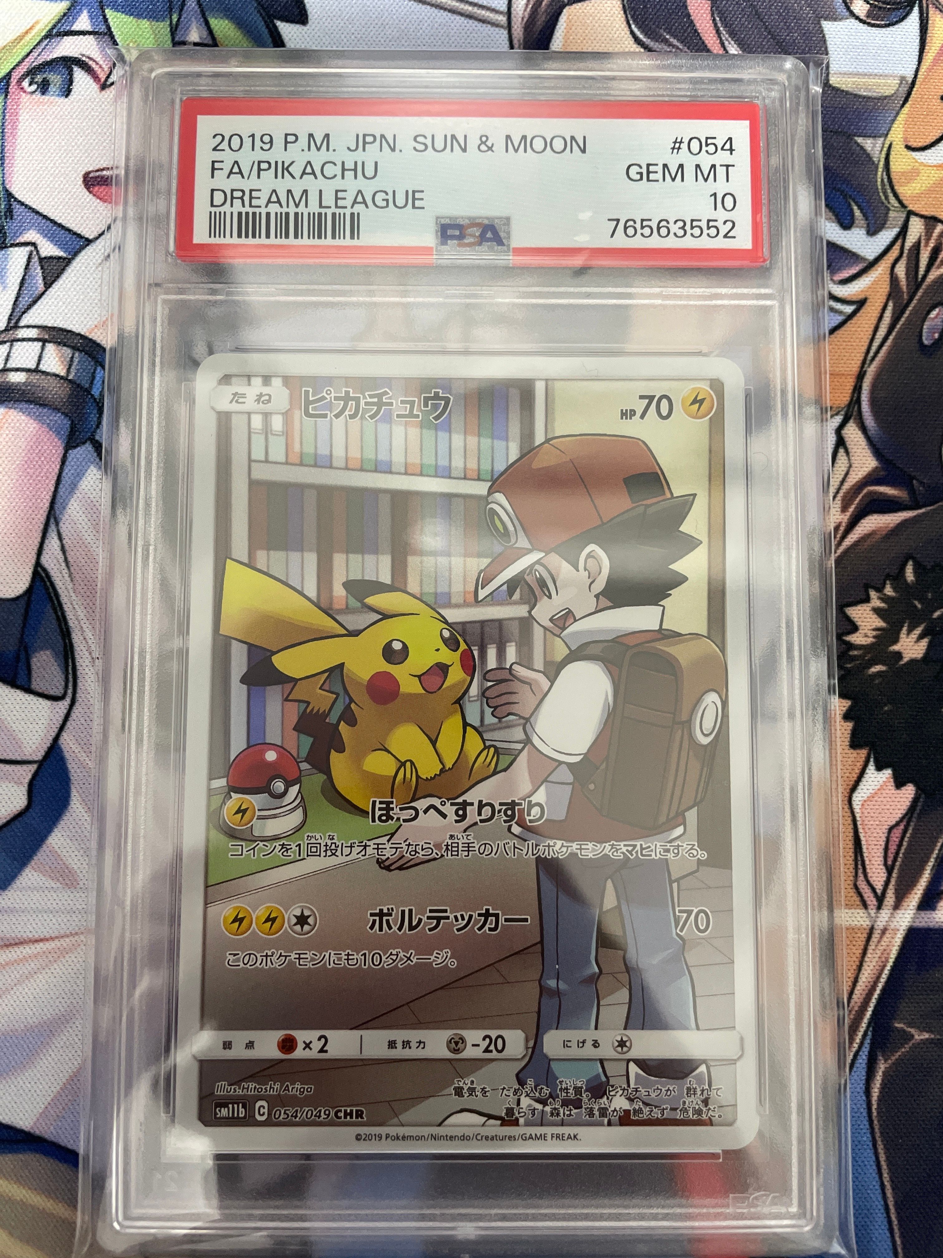 ピカチュウ CHR[sm11b 054/049](強化拡張パック「ドリームリーグ」)