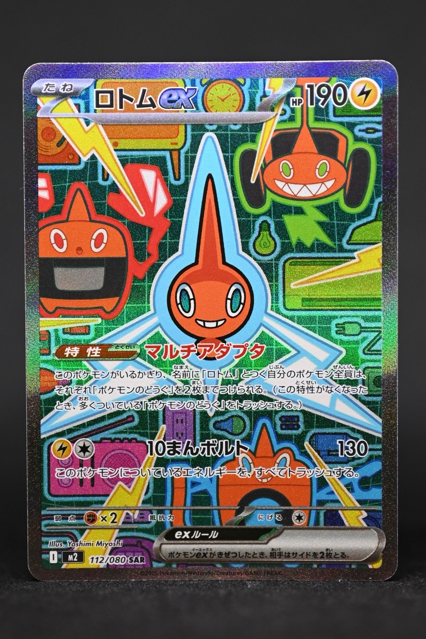 ロトムex SAR [M2 112/080](拡張パック「インフェルノX」)