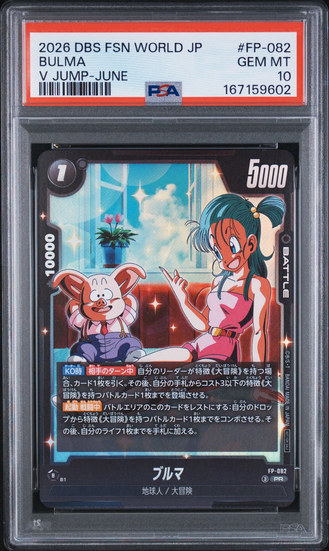 PSA10】ブルマ PR [FP-082](プロモーションカード「Vジャンプ 2026年 6