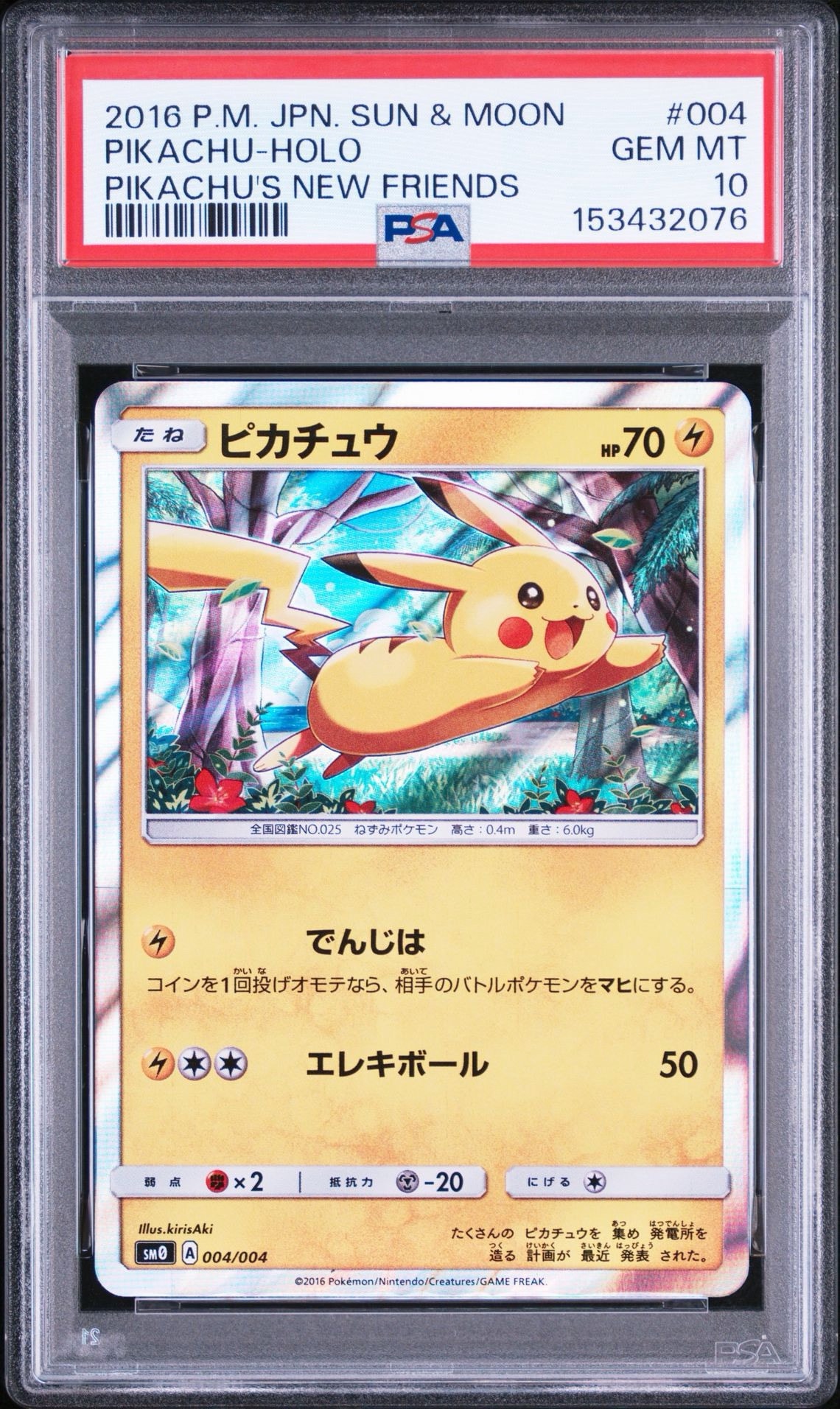 ピカチュウ [SM0 004/004](ピカチュウと新しい仲間たち)通販・買取