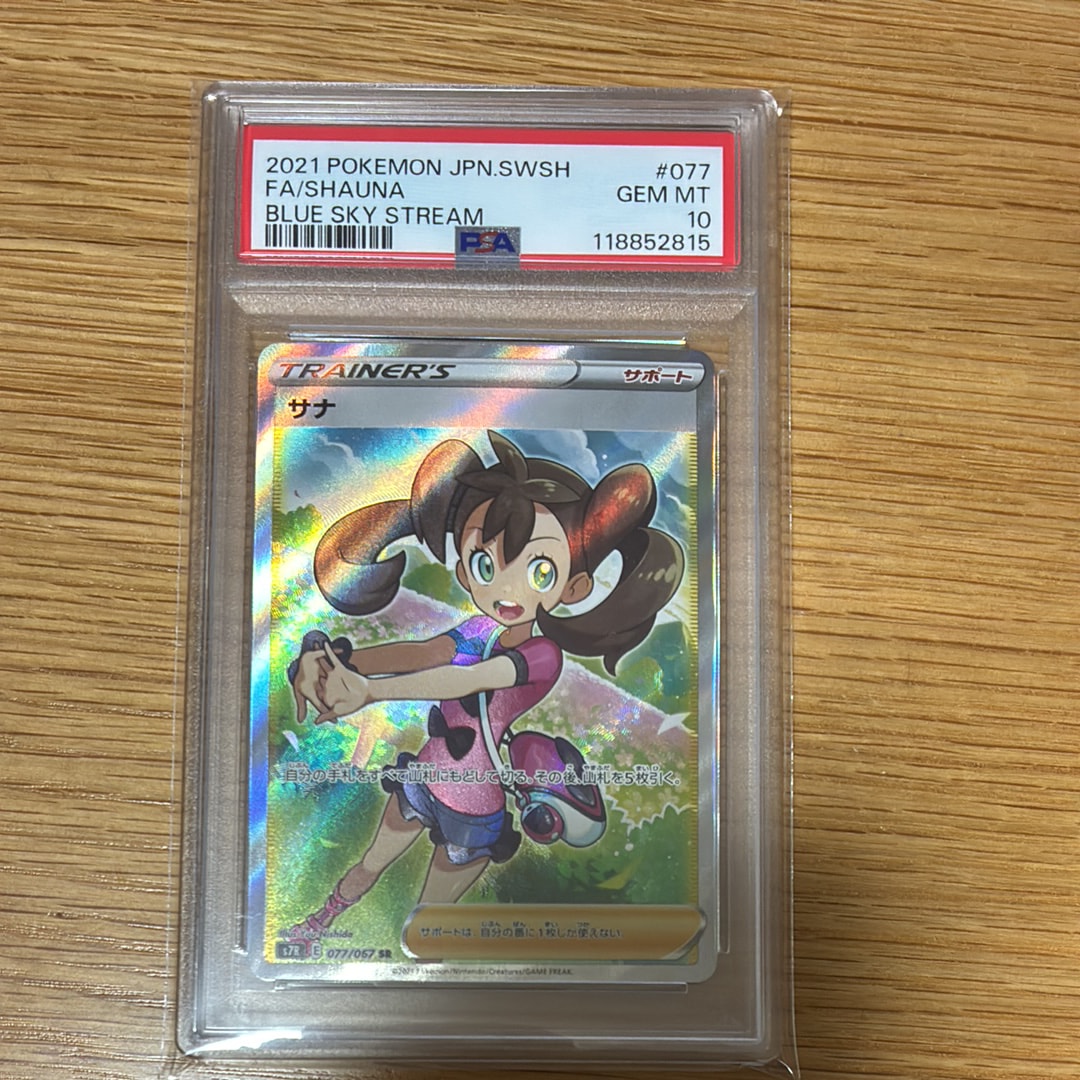 サナ SR[S7R 077/067](拡張パック「蒼空ストリーム」)通販・買取・相場