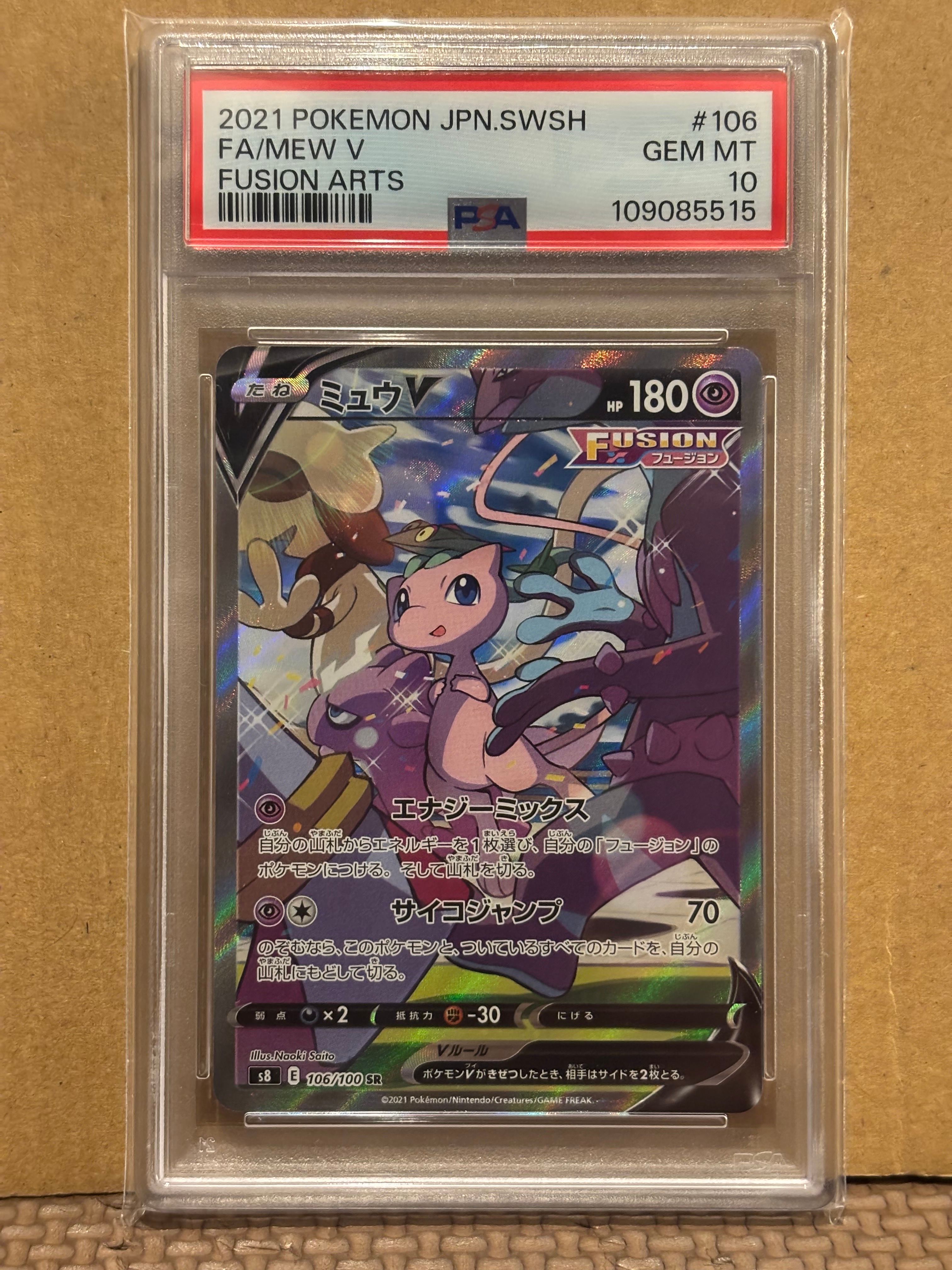 ミュウV SR: SA[S8 106/100](拡張パック「フュージョンアーツ」)