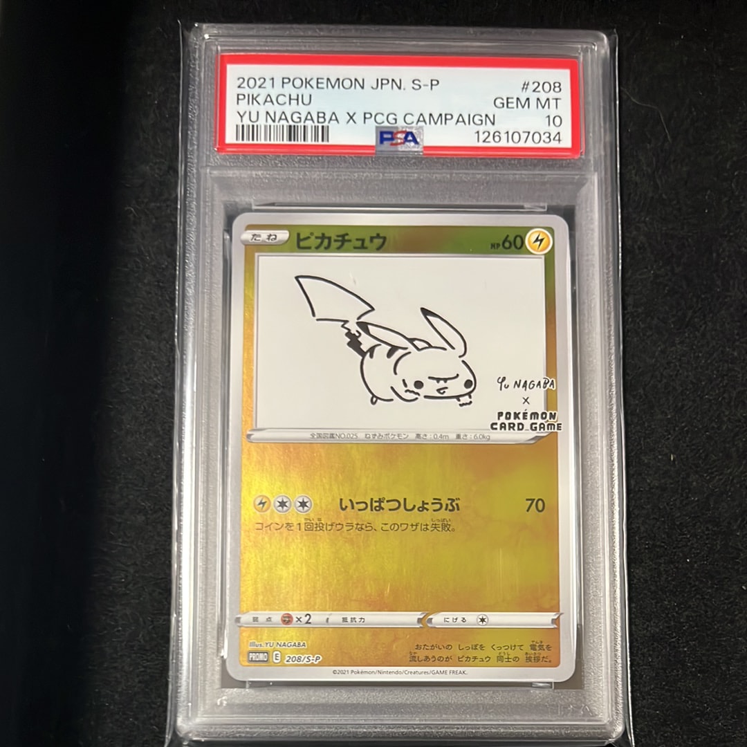 ピカチュウ:プロモ [S-P 208](「YU NAGABA×ポケモンカードゲーム」プロモーションカード「S-P」)