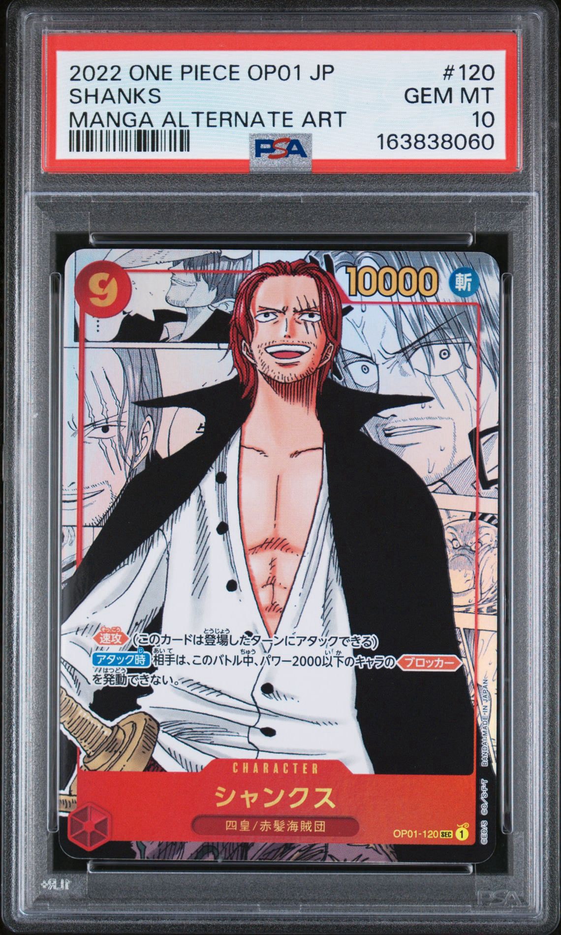 PSA10】シャンクス SEC-SP (コミパラ) [OP01-120](ブースターパック