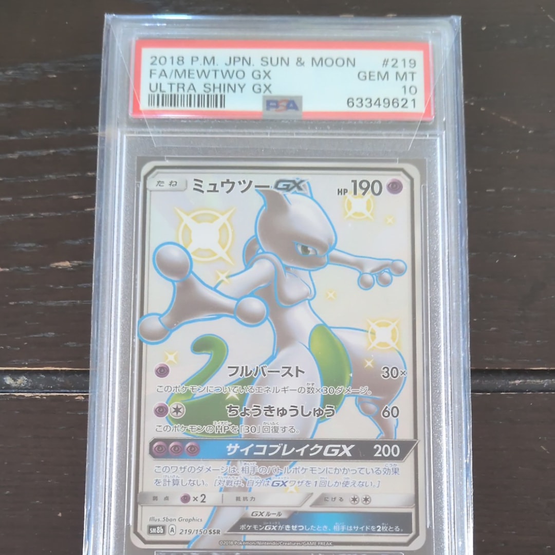 ミュウツーGX SSR[SM8b 219/150](ハイクラスパック「GXウルトラシャイニー」)
