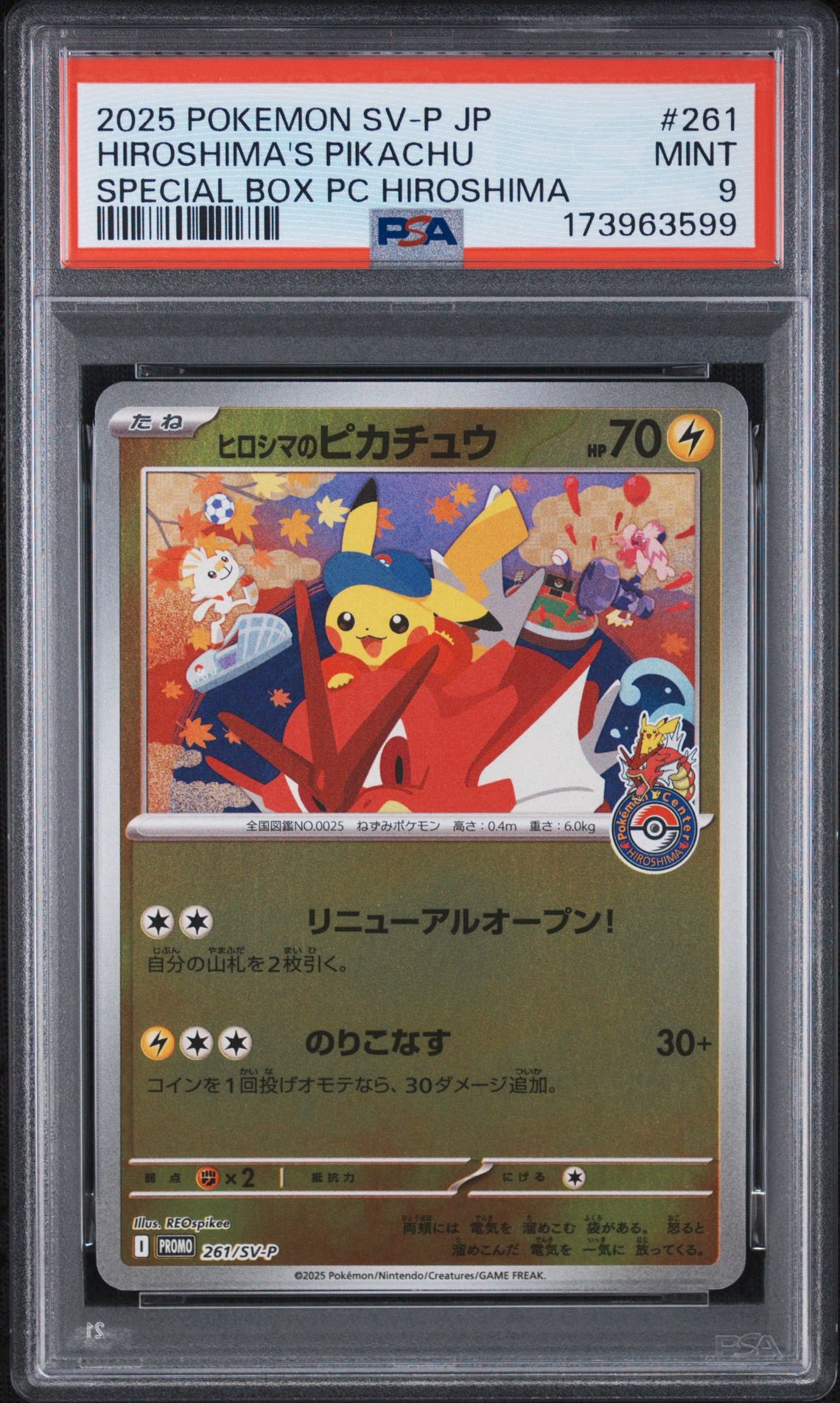 ヒロシマのピカチュウ P [SV-P 261](スペシャルBOX「ポケモンセンター