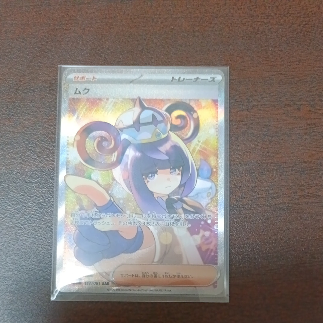 ムク SAR [M5 117/081](拡張パック「アビスアイ」)