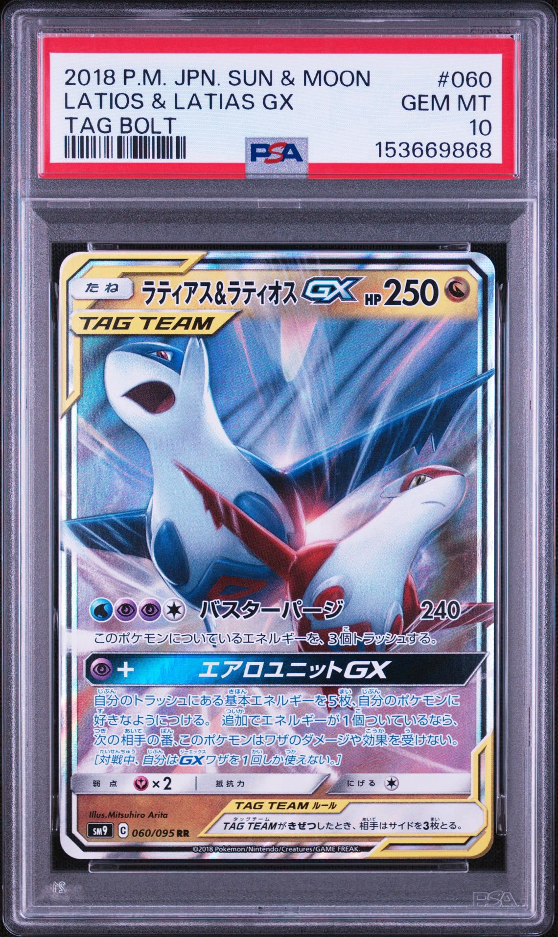 ラティアス&ラティオスGX RR [SM9 060/095](拡張パック「タッグボルト