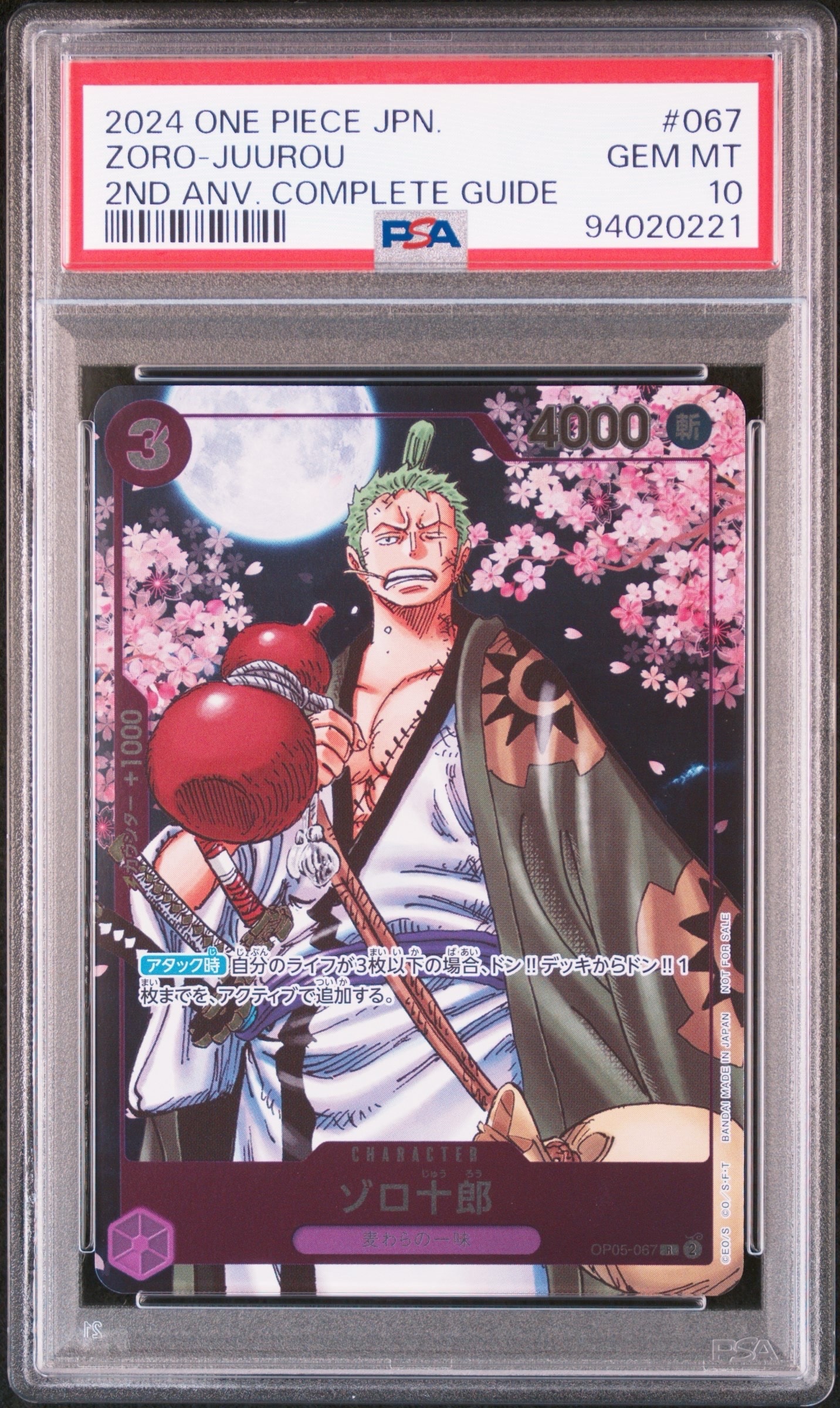 ゾロ十郎 R [OP05-067](プロモーションカード「ONE PIECE CARD GAME 2nd ANNIVERSARY COMPLETE GUIDE」)