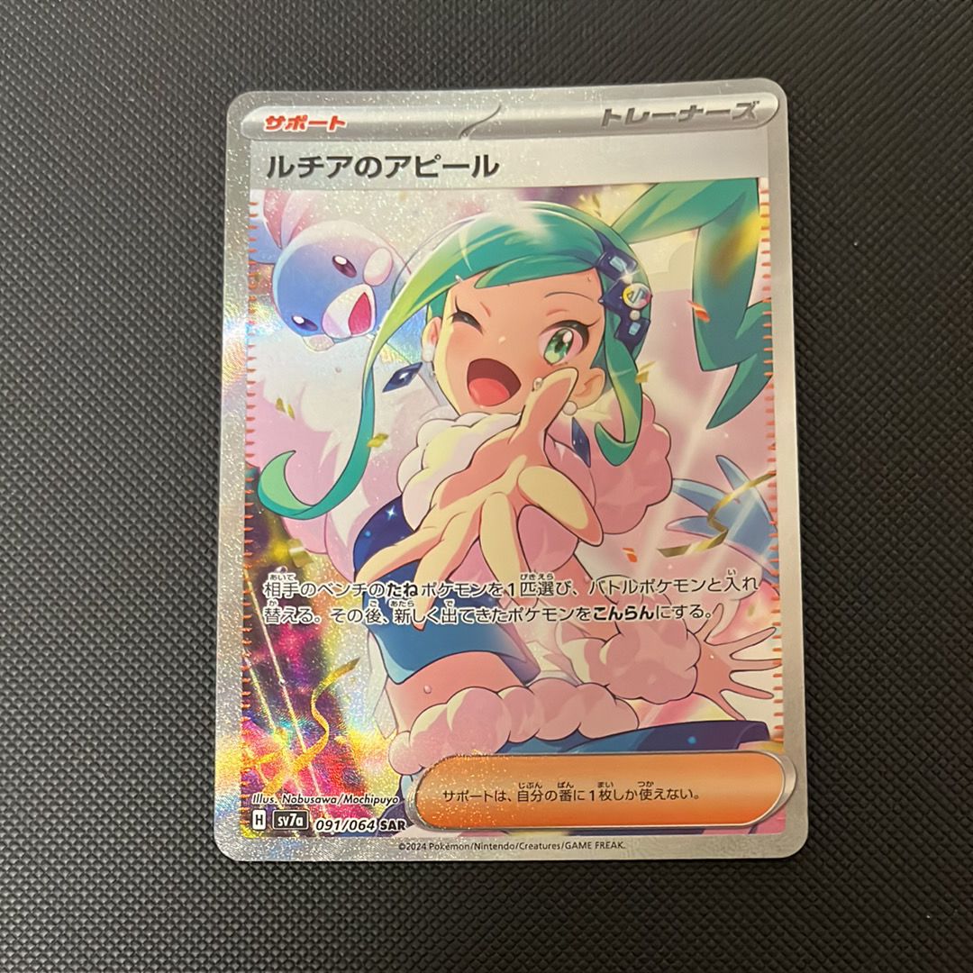 ルチアのアピール SAR [SV7a 091/064](強化拡張パック「楽園ドラゴーナ」)