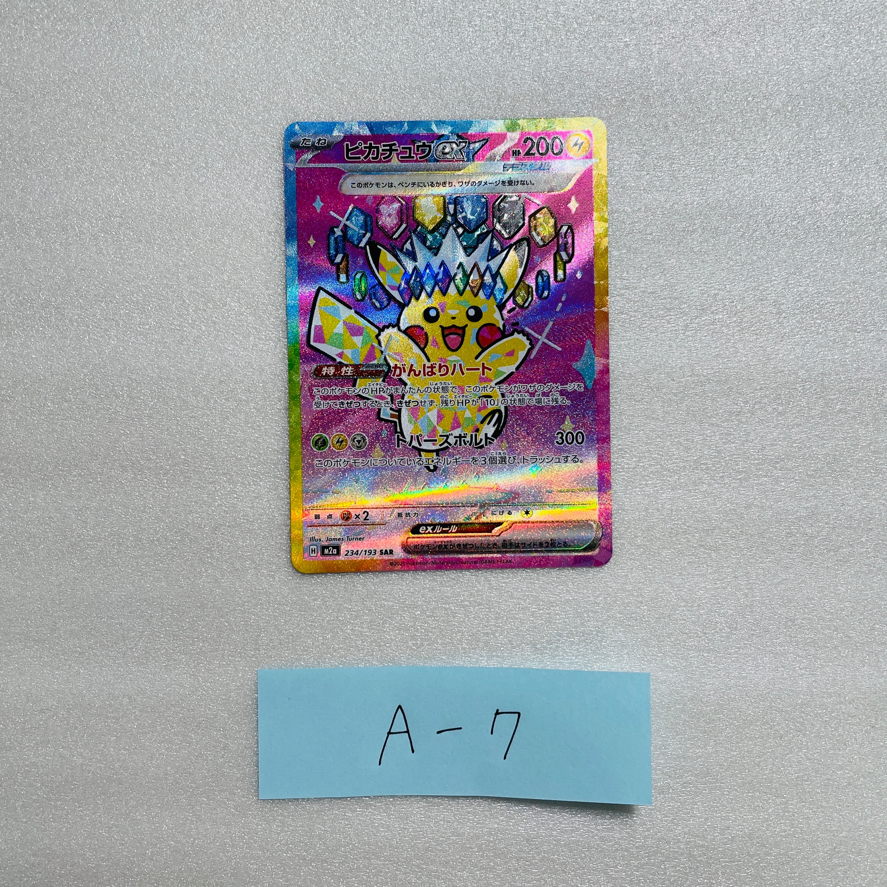 PSA10】ピカチュウex SAR [M2a 234/193](ハイクラスパック「MEGA