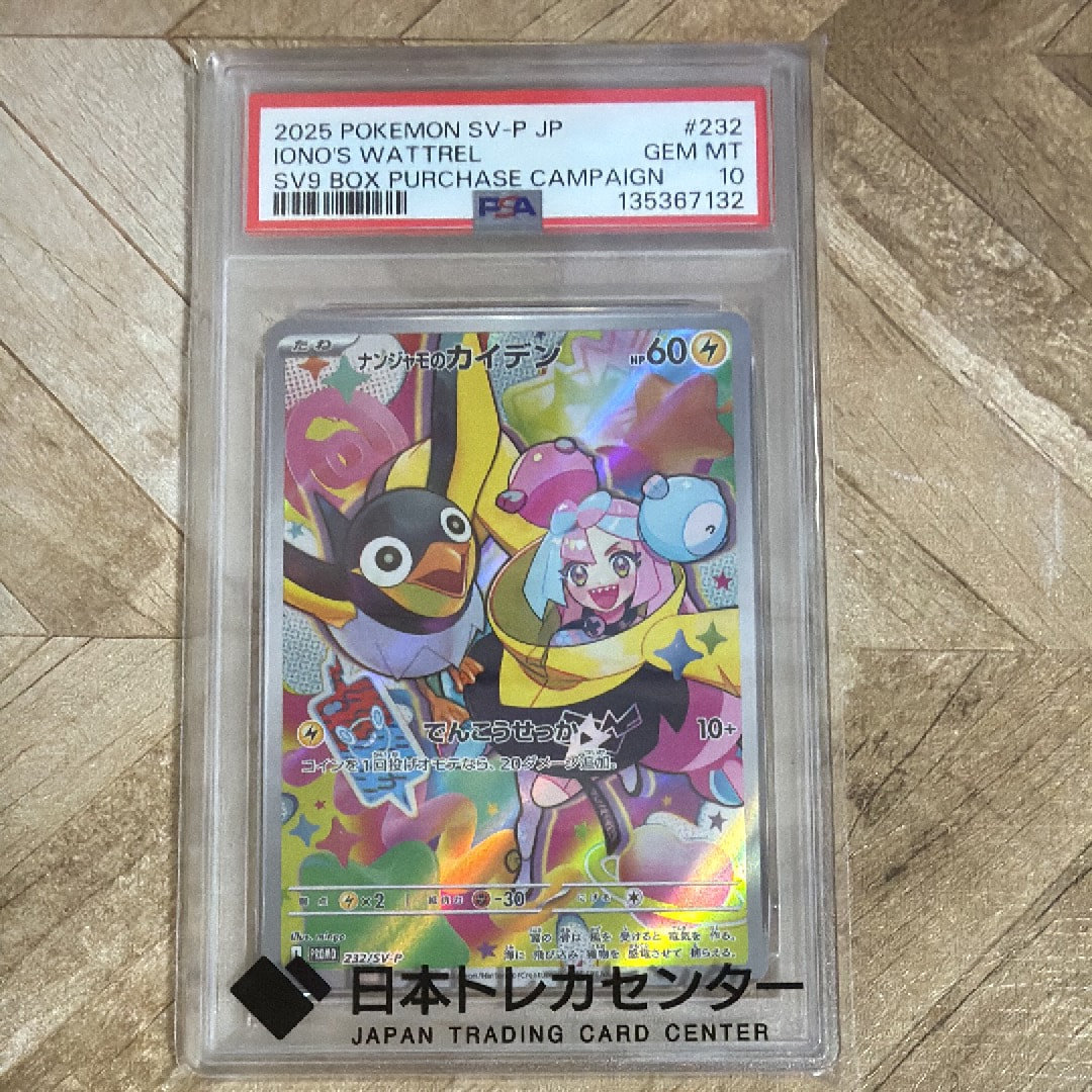 ナンジャモのカイデン P [SV-P 232](プロモーションカード「拡張パック バトルパートナーズ Box購入キャンペーン」)