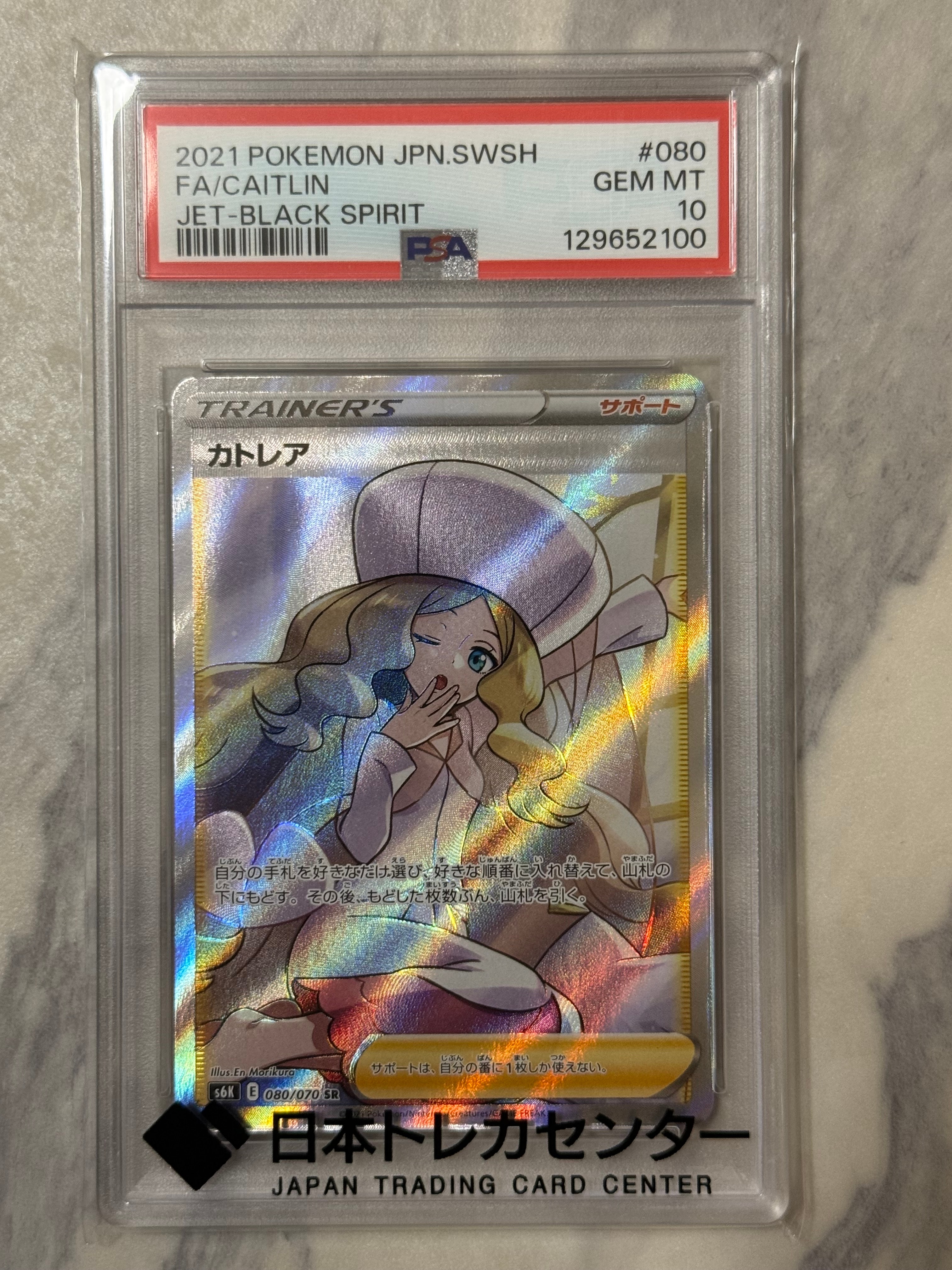 PSA10】カトレア SR[S6K 080/070](拡張パック「漆黒のガイスト」) 1枚