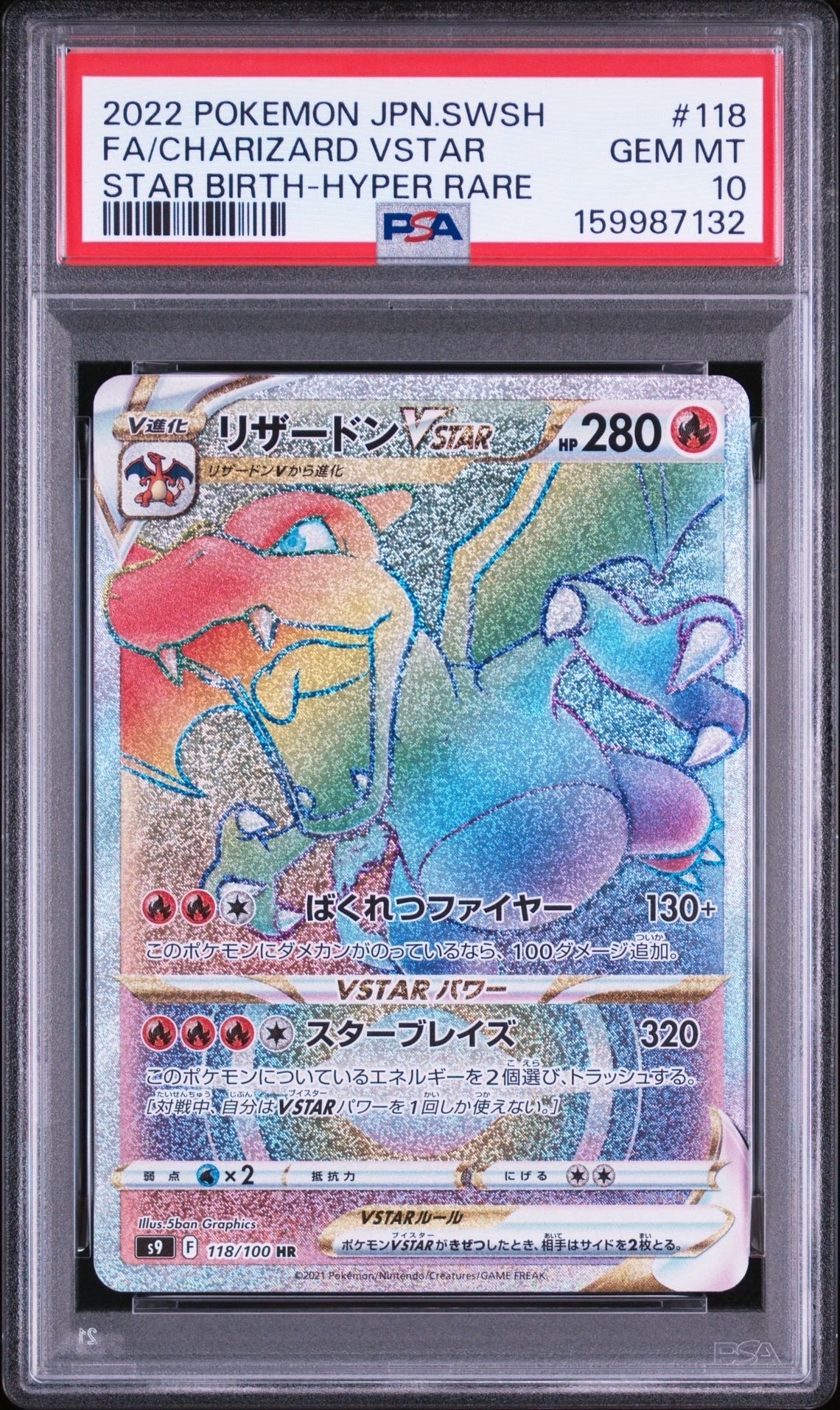 ルザミーネ SR[SM4+ 120/114](ハイクラスパック「GXバトルブースト