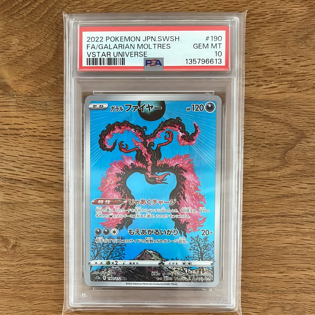 ガラルファイヤー AR[s12a 190/172](ハイクラスパック「VSTAR