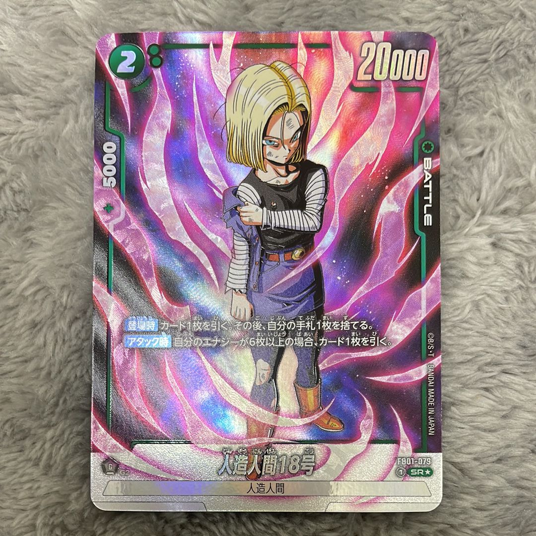 人造人間18号 SR★ [FB01-079](フュージョンワールド 「ブースターパック 覚醒の鼓動」)