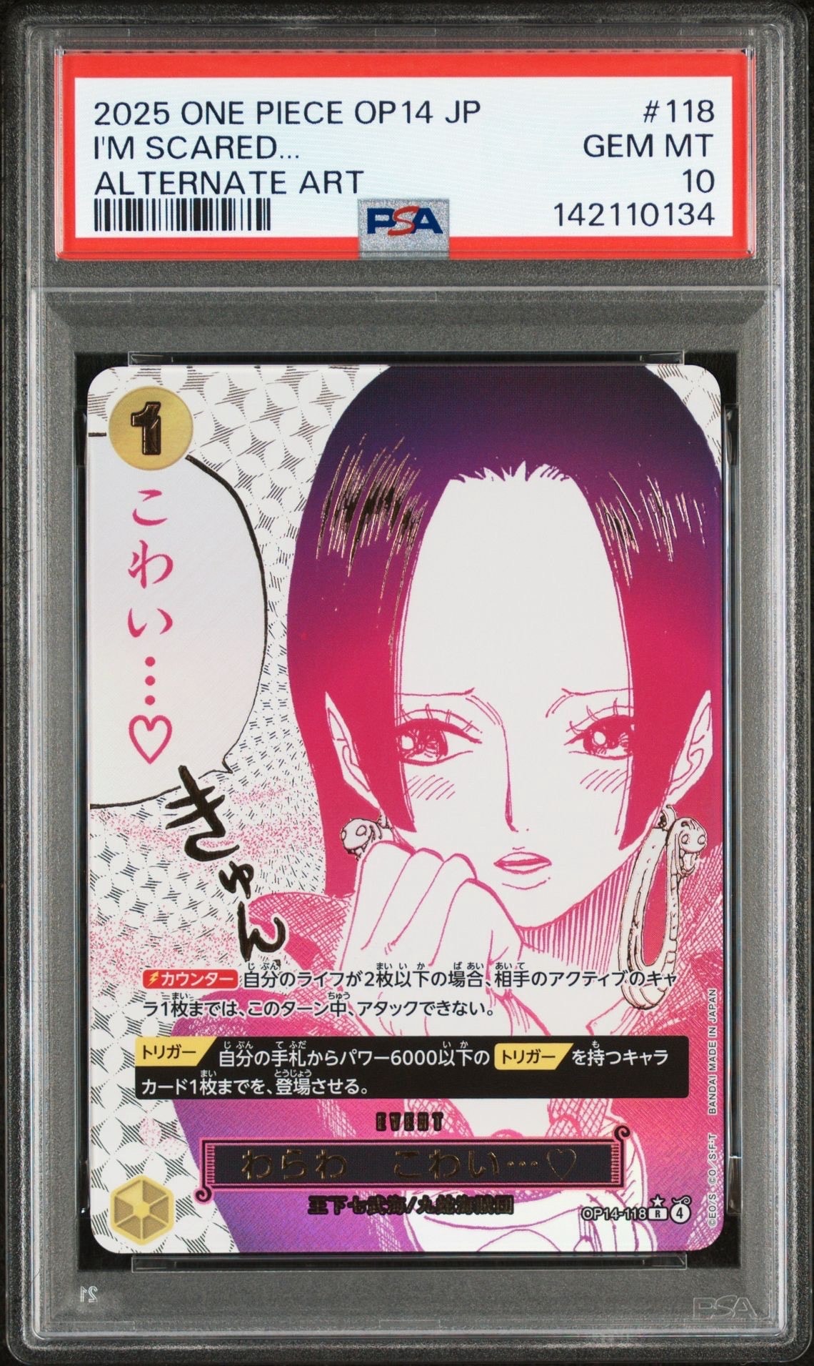 わらわ こわい...♡ R-P [OP14-118](ブースターパック「蒼海の七傑」)