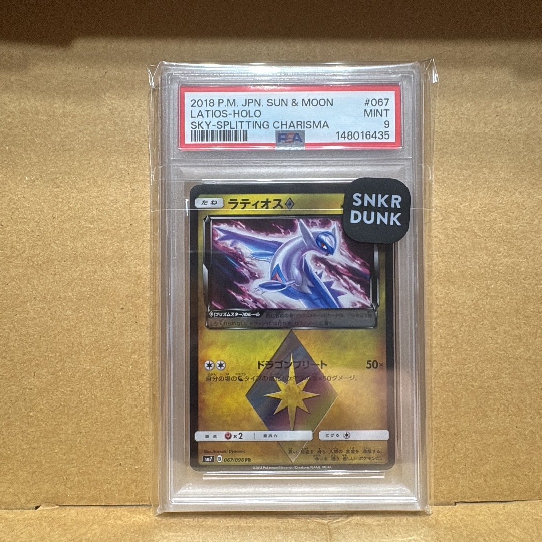 PSA10】ラティオス PR [SM7 067/096](拡張パック「裂空のカリスマ」) 1