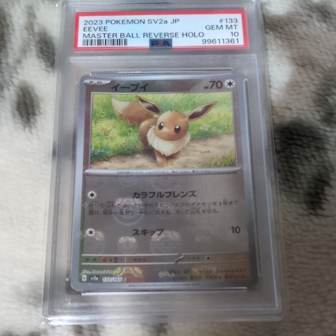 イーブイ C: マスターボールミラー[SV2a 133/165](強化拡張パック「ポケモンカード151」)