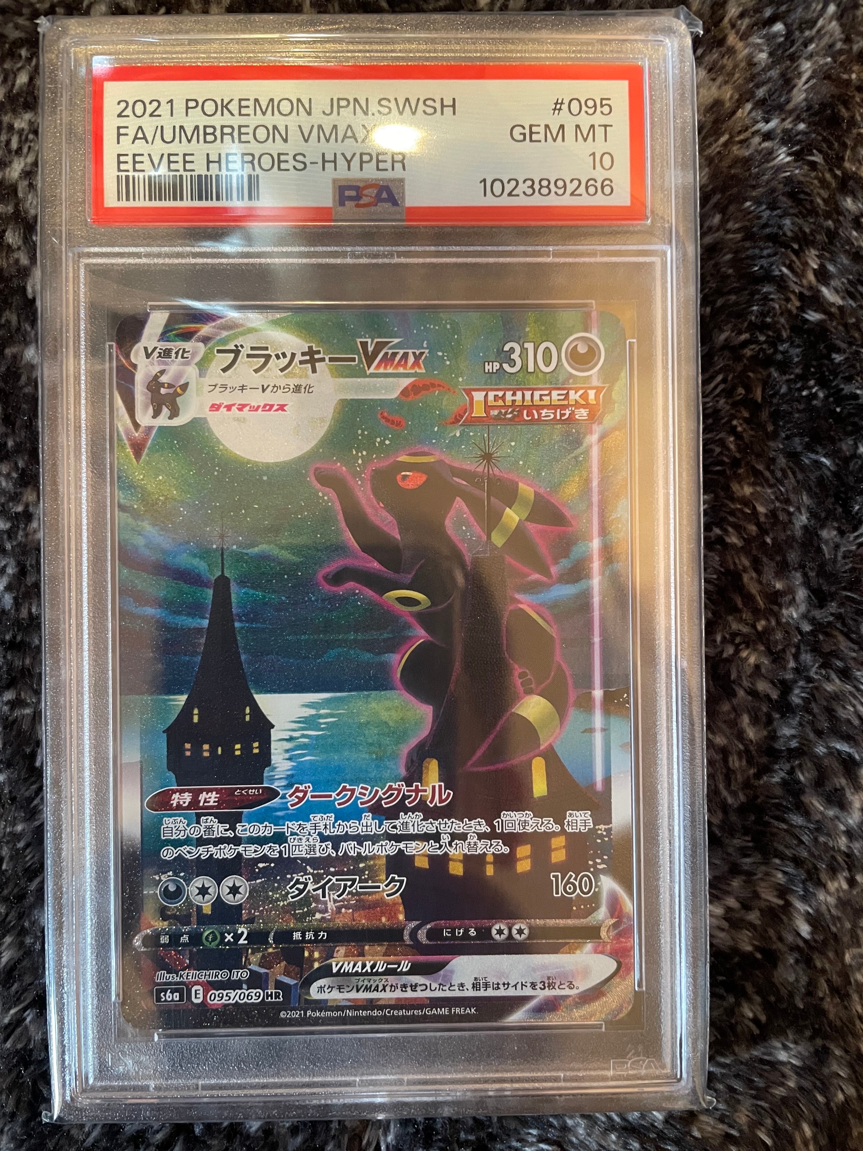 ブラッキーVMAX HR: SA[S6a 095/069](強化拡張パック「イーブイヒーローズ」)