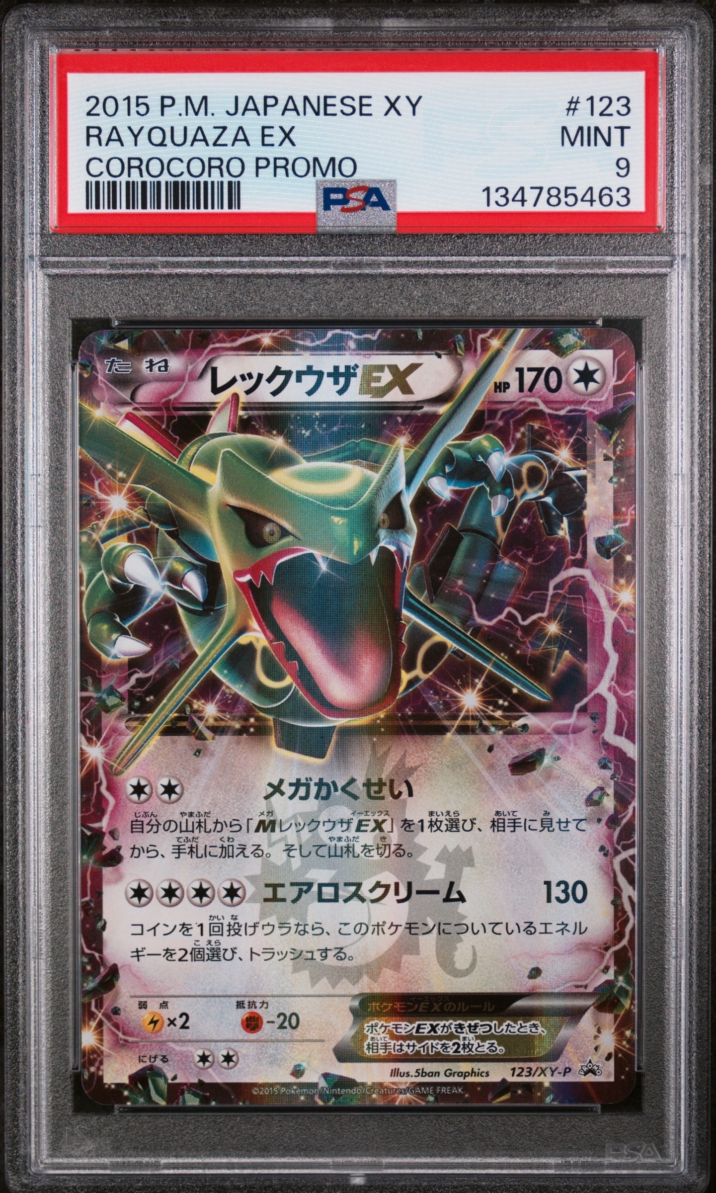 レックウザEX P [XY-P 123](プロモーションカード「月刊コロコロイチバン! 2015年4月号付録」)