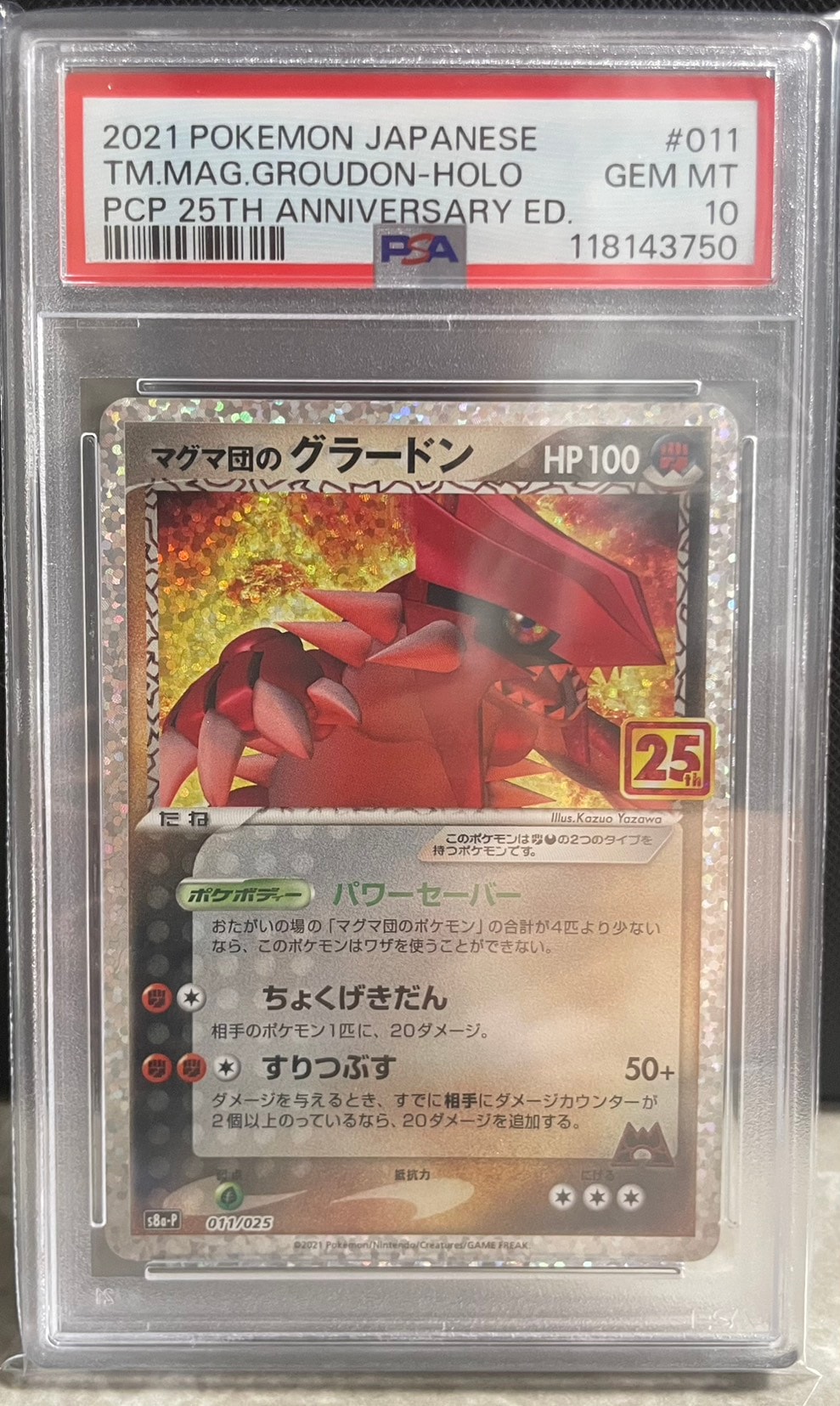 マグマ団のグラードン: プロモ [S8a-P 011/025](プロモカードパック 25th ANNIVERSARY edition)