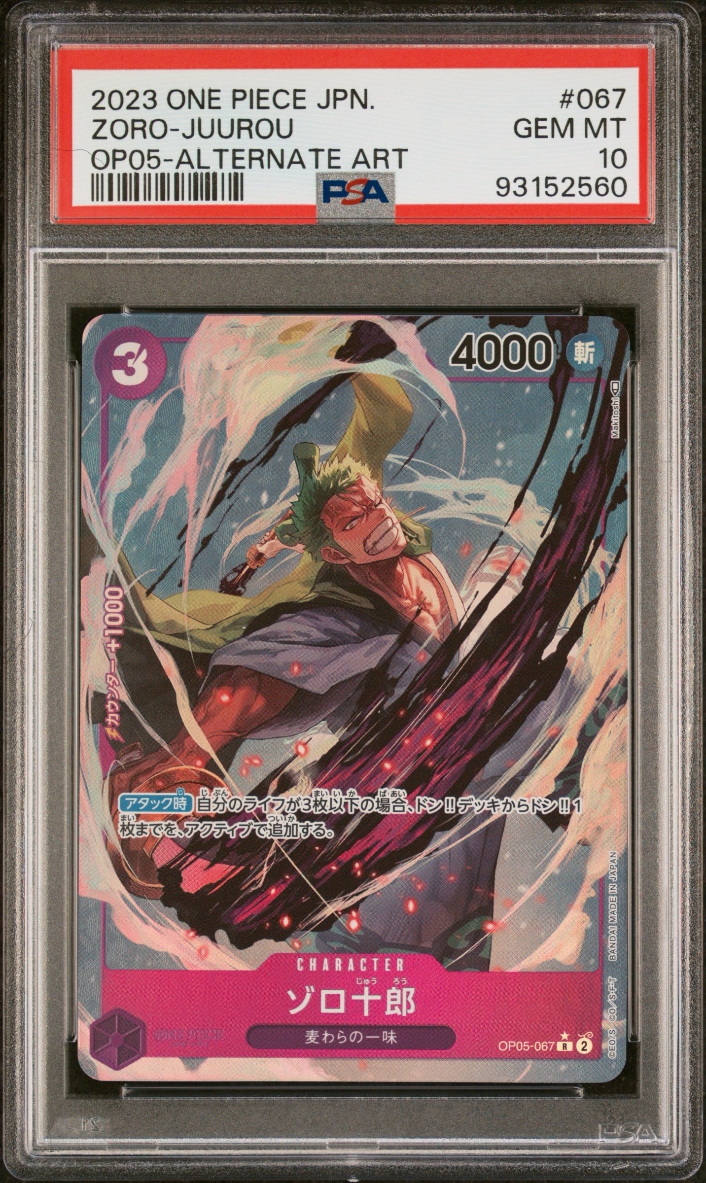 PSA10】ゾロ十郎 R-SPC [OP05-067](ブースターパック「新たなる皇帝