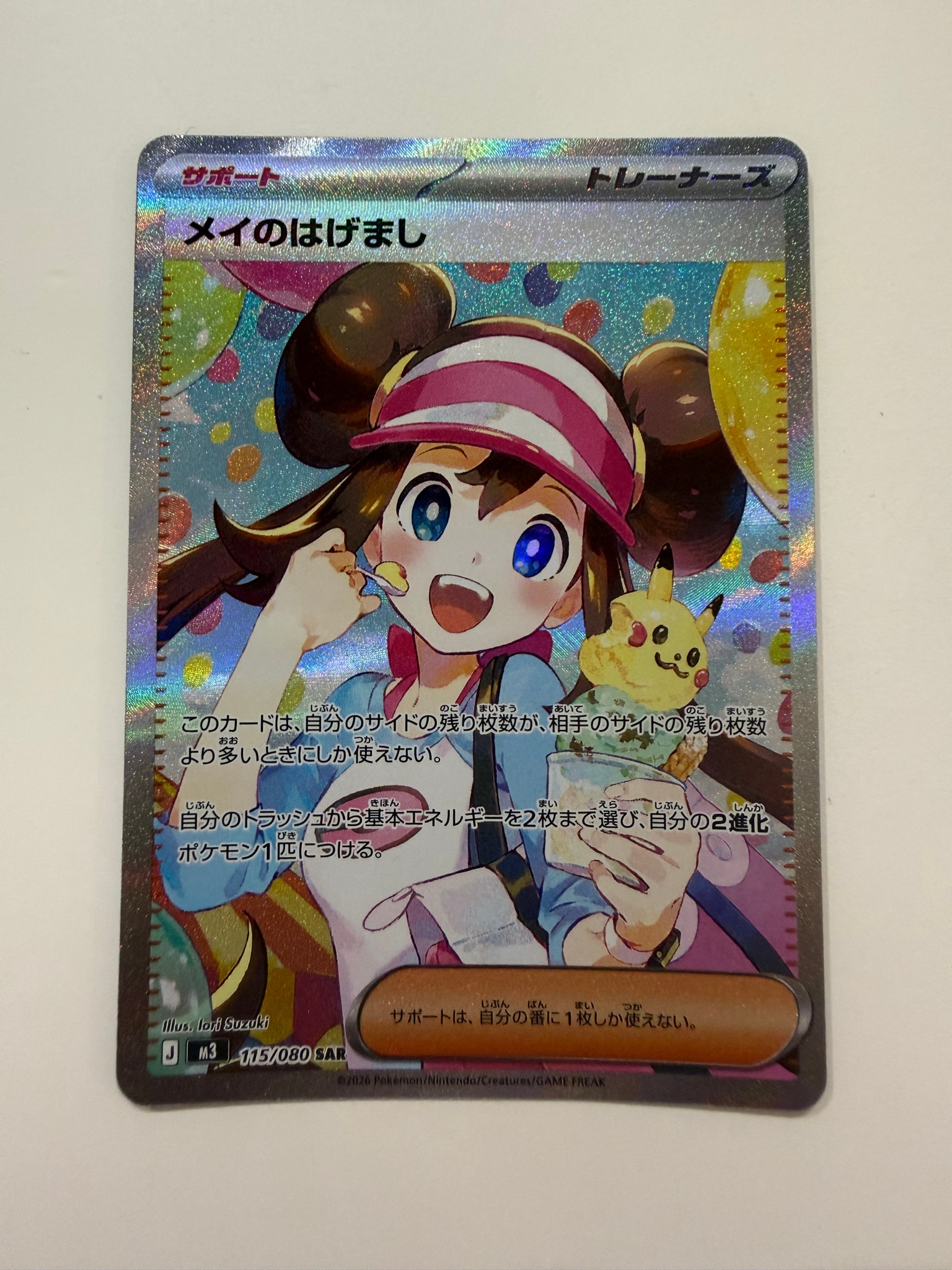 PSA9】メイのはげまし SAR [M3 115/080](拡張パック「ムニキスゼロ