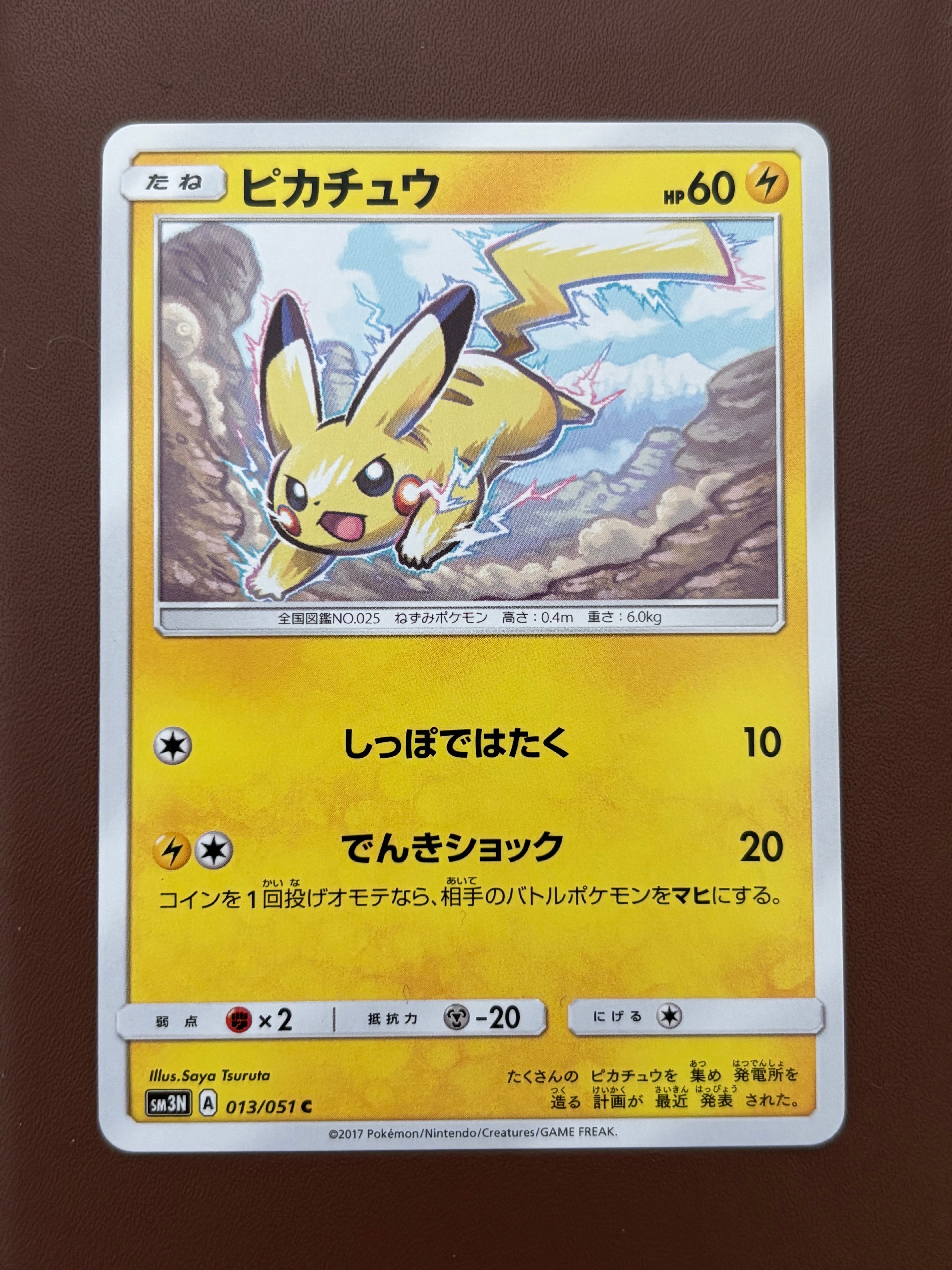 Pikachu C [SM3N 013/051](Expansion Pack "Darkness that Consumes Light")