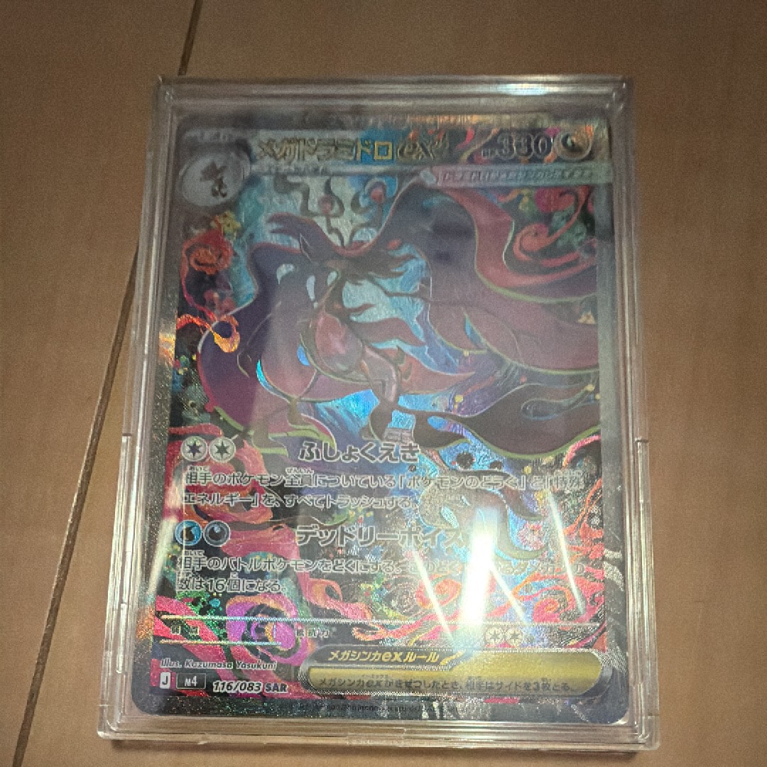 メガドラミドロex SAR [M4 116/083](拡張パック「ニンジャスピナー」)