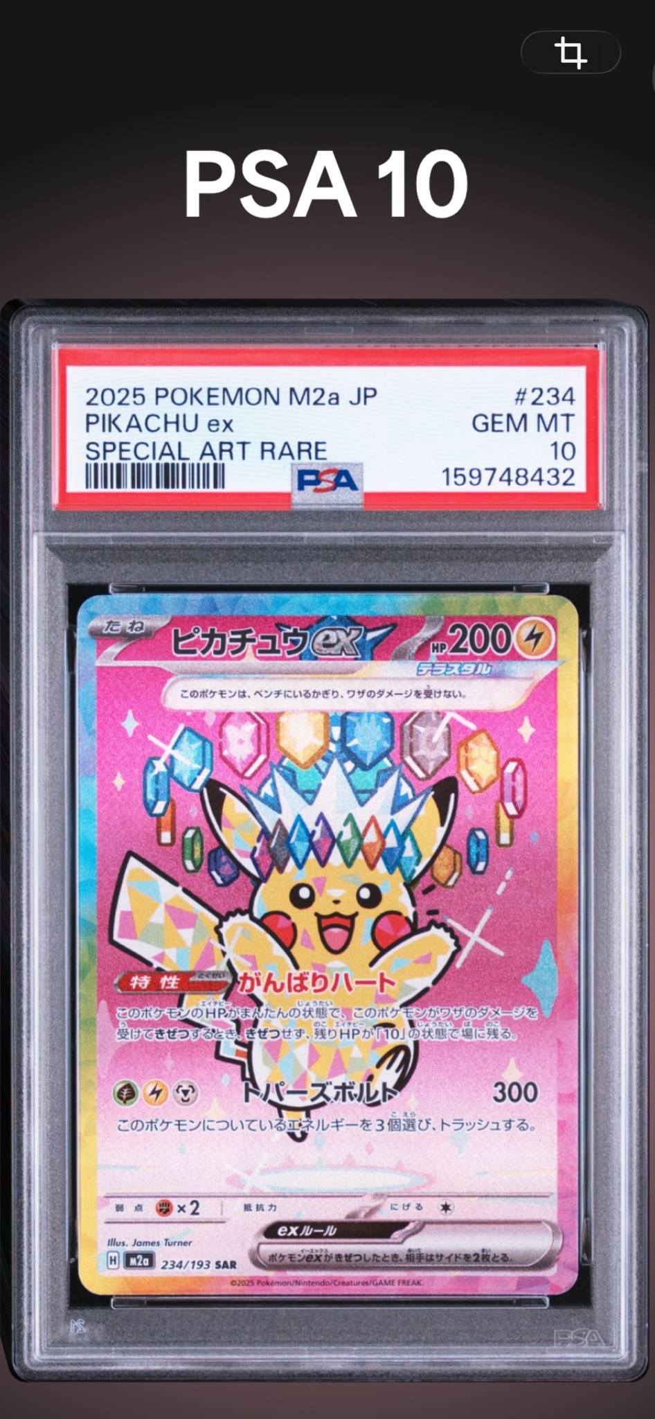ピカチュウex SAR [M2a 234/193](ハイクラスパック「MEGAドリームex」)