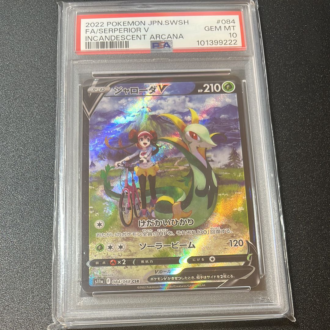 ジャローダV CSR [s11a 084/068](強化拡張パック『白熱のアルカナ』)
