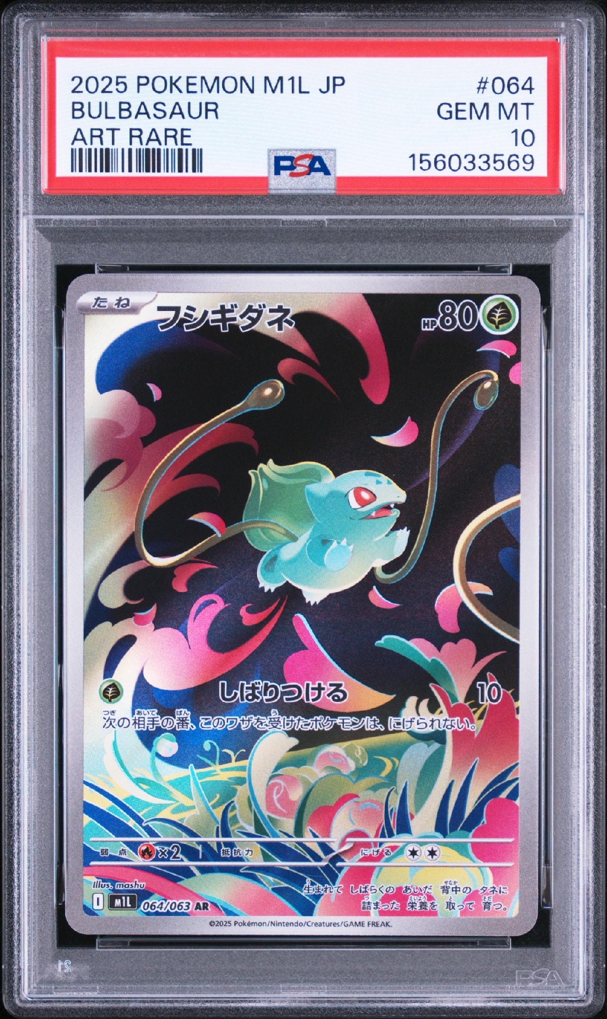 フシギダネ AR [M1L 064/063](拡張パック「メガブレイブ」)通販・買取