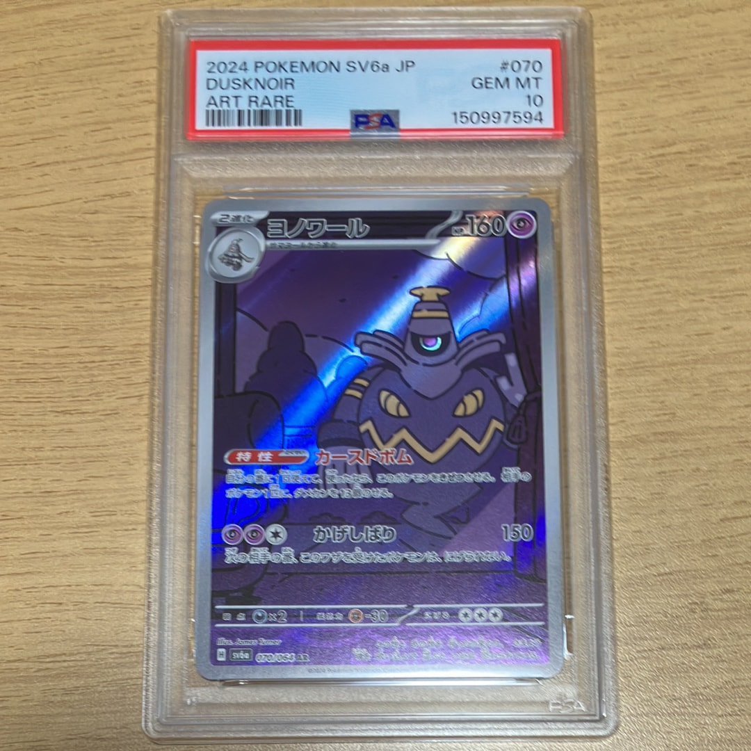 Dusknoir AR [SV6a 070/064](Enhanced Expansion Pack "Night Wanderer")
