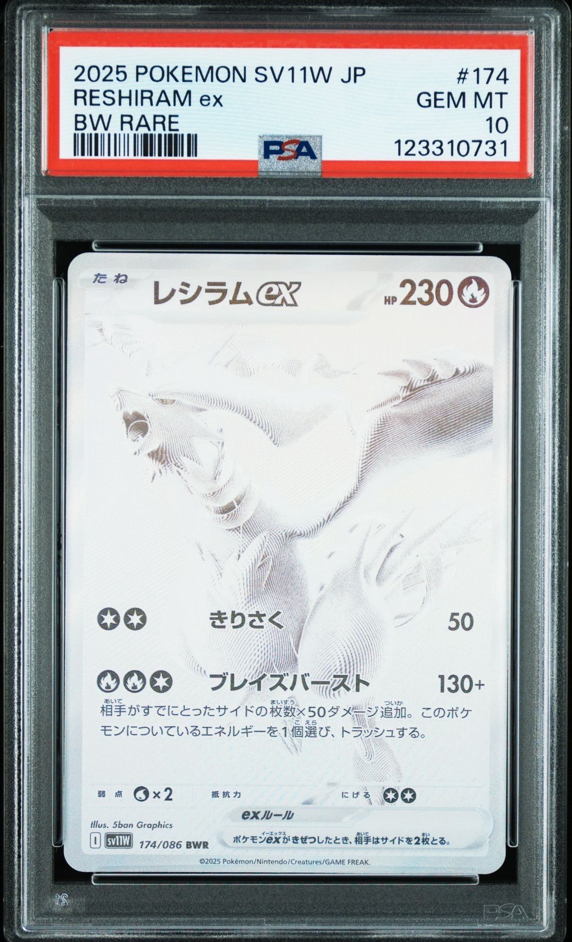 レシラムex BWR [SV11W 174/086](拡張パック「ホワイトフレア」)