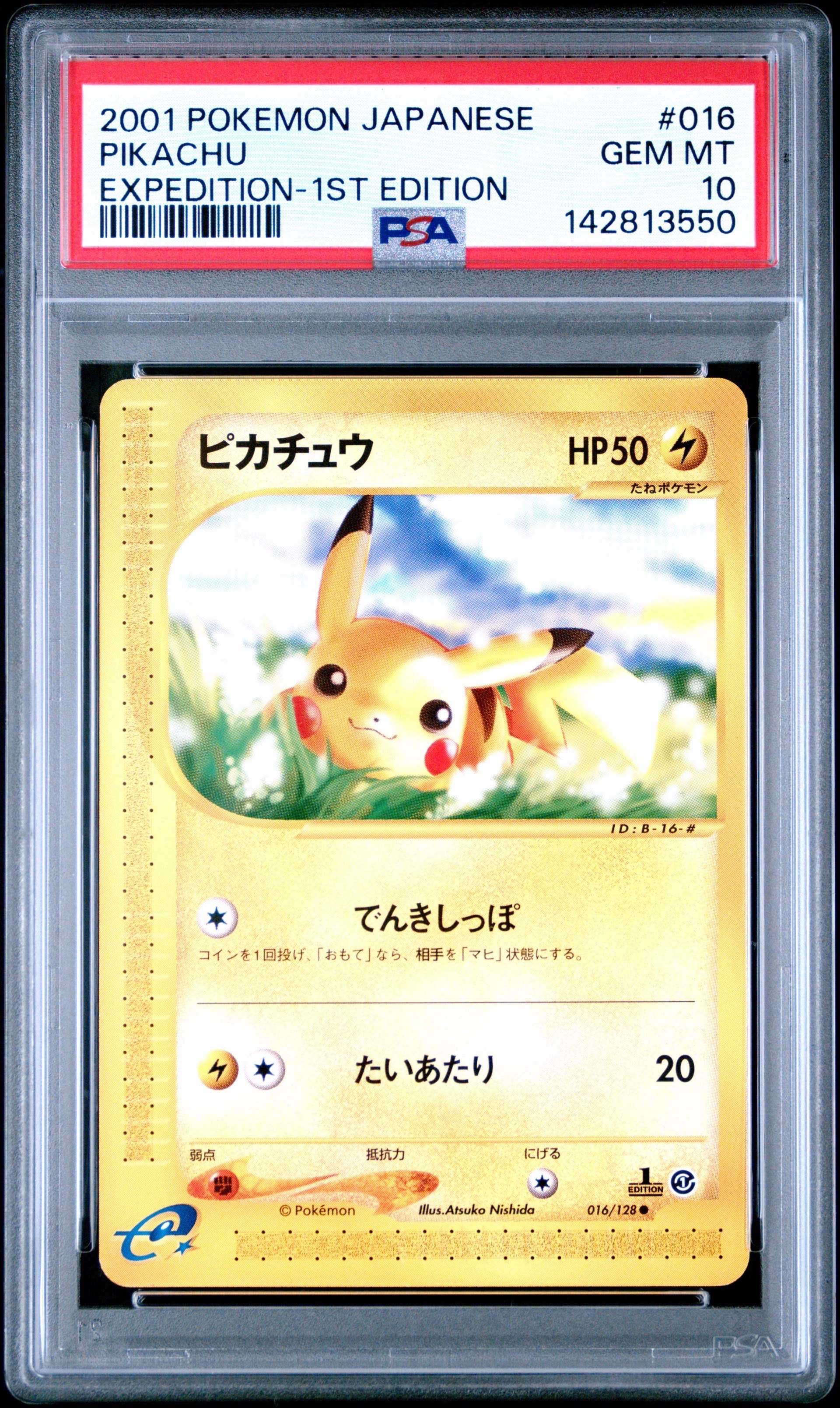 PSA10】ピカチュウ ○ :1ED [e1 016/128](ポケモンカードe 第1弾「基本