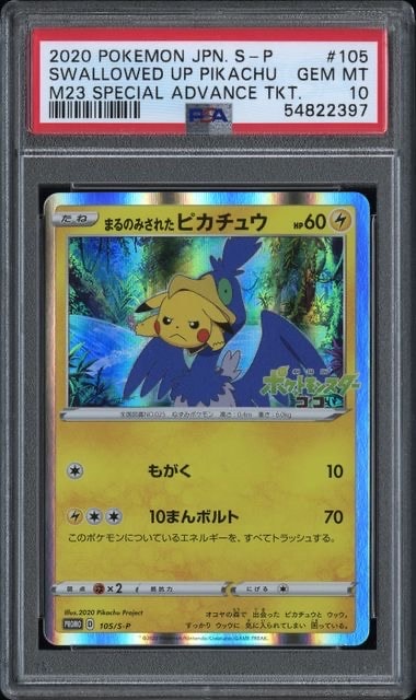 まるのみされたピカチュウ: プロモ[S-P 105](プロモーションカード「S-P」)