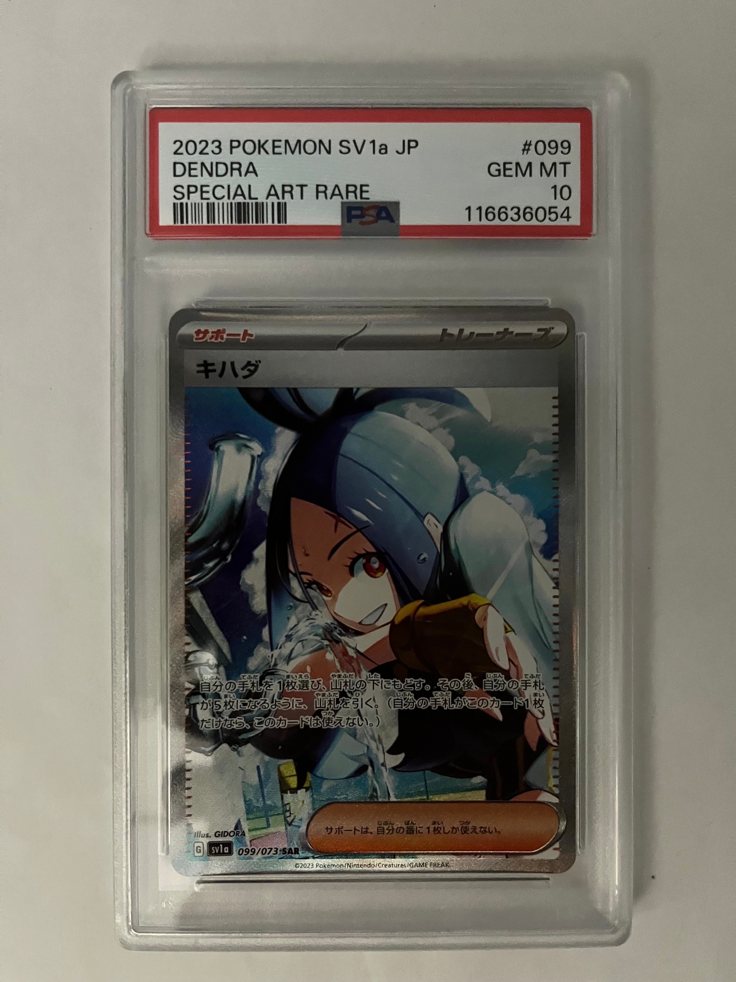 キハダ SAR[SV1a 099/073](スカーレット&バイオレット 拡張パック「トリプレットビート」)