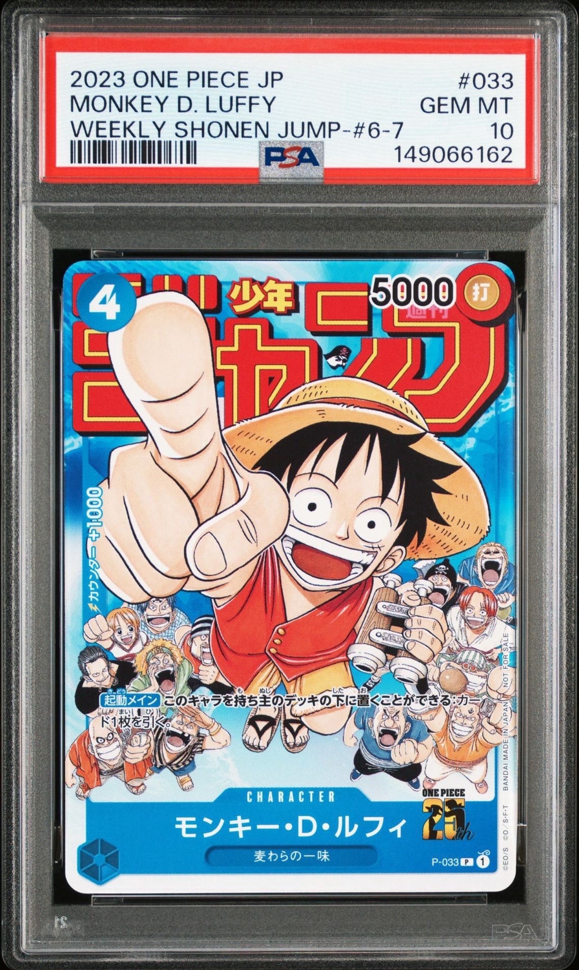 モンキー・D・ルフィ [P-033]  (週刊少年ジャンプ2023年1月7日号 付録)