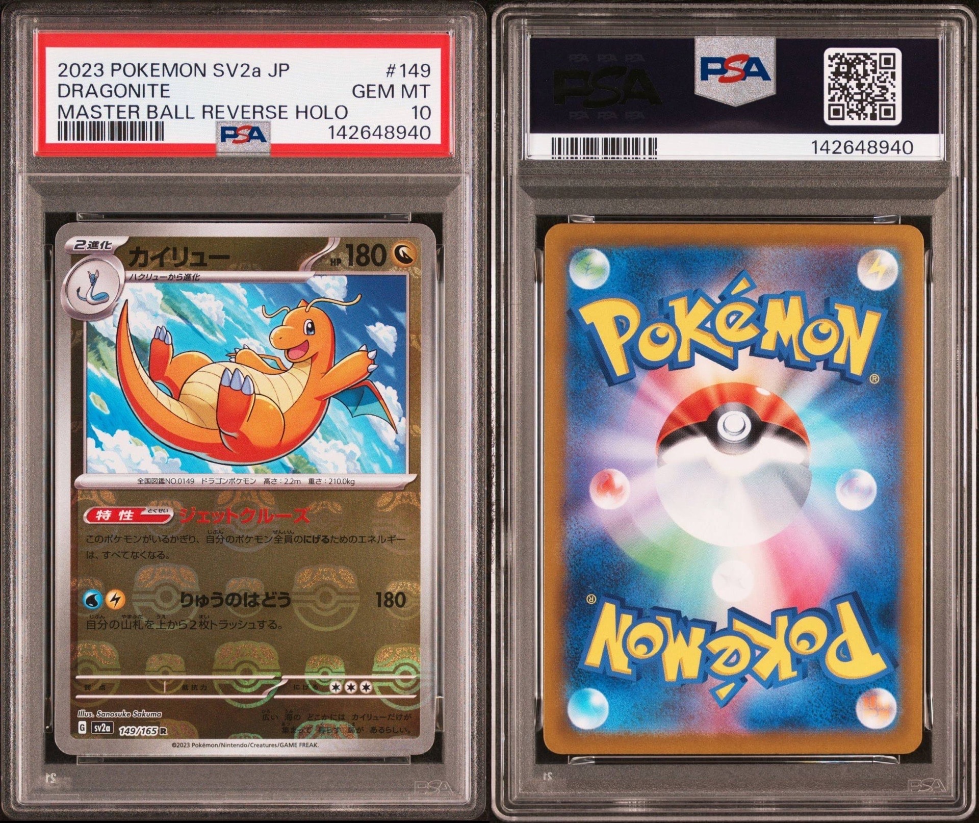 カイリュー R: マスターボールミラー[SV2a 149/165](強化拡張パック「ポケモンカード151」)